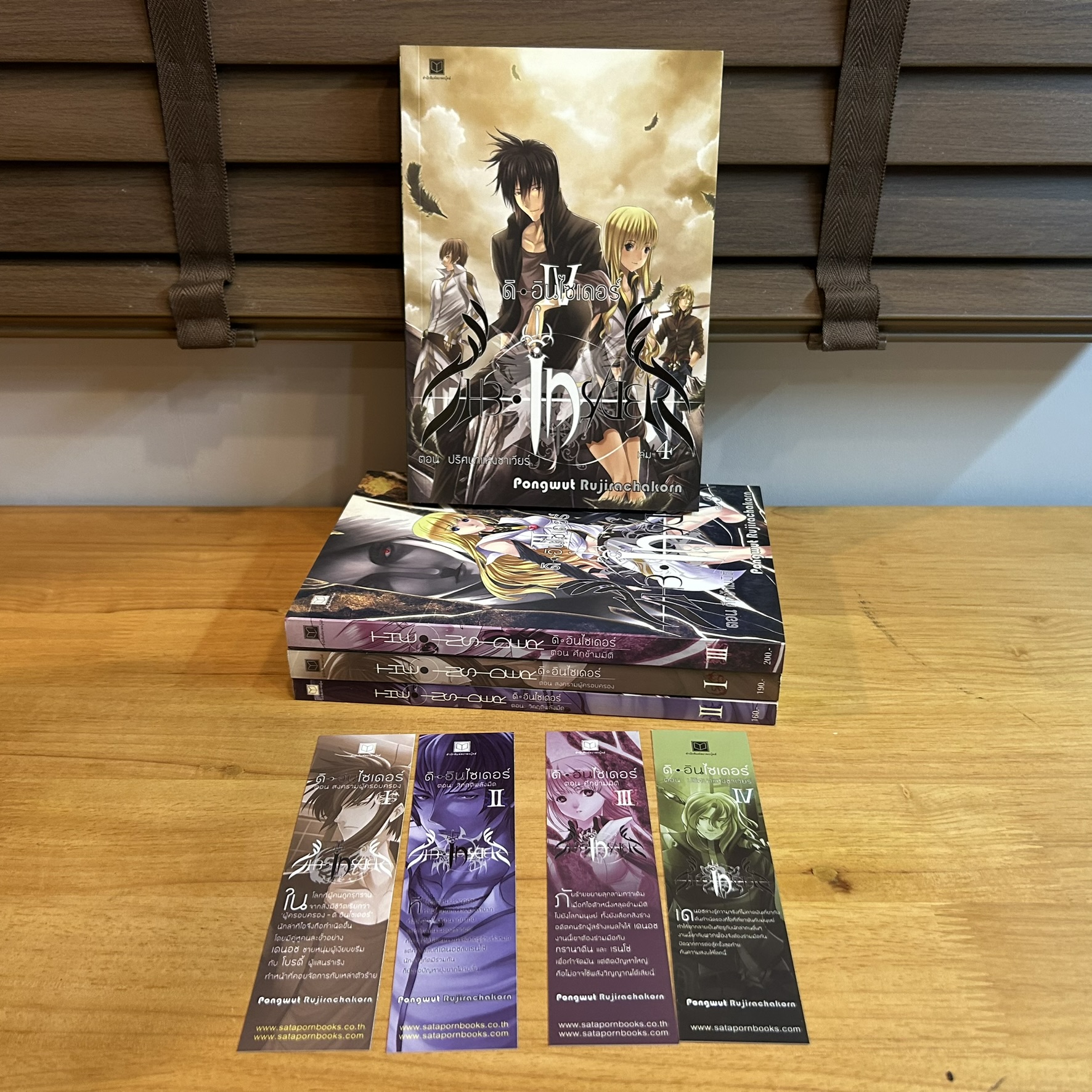The Insider - ดิ อินไซเดอร์ เล่ม 1-4 จบ ... Pongwut Rujirachakorn (มือสอง) นิยาย นิยายแฟนตาซี