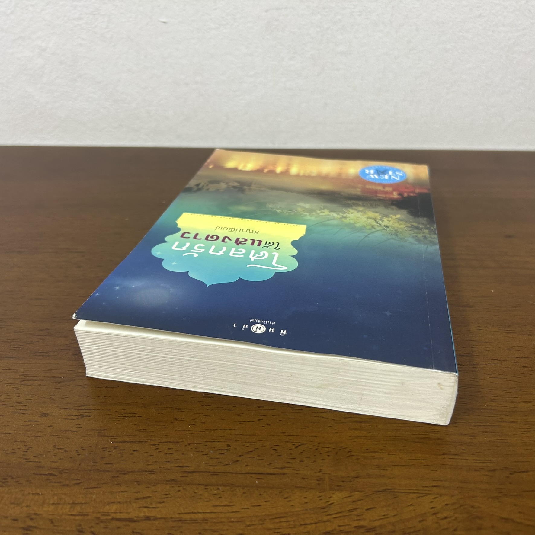 โศลกรักใต้แสงดาว ... ชญาน์พิมพ์ (มือสอง) นิยาย โรแมนติก พิมพ์คำ