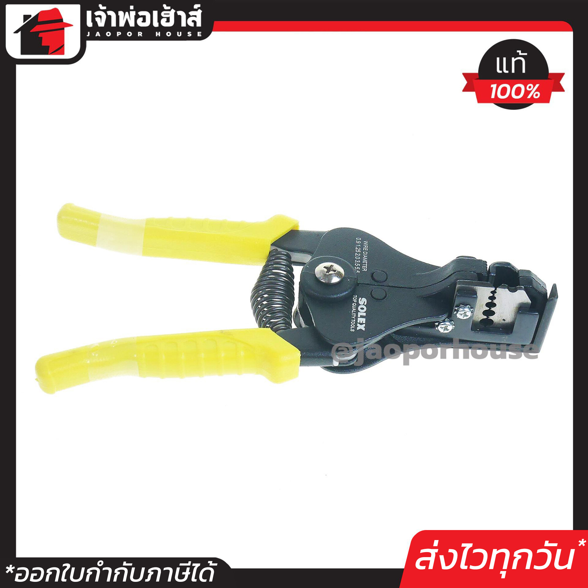 คีมปอกสายไฟอัตโนมัติ SOLEX รุ่น C ด้ามสีเหลือง เครื่องมือปอกสายไฟฟ้า คีมตัดสายไฟ คีมปลอกสายไฟ A45-10