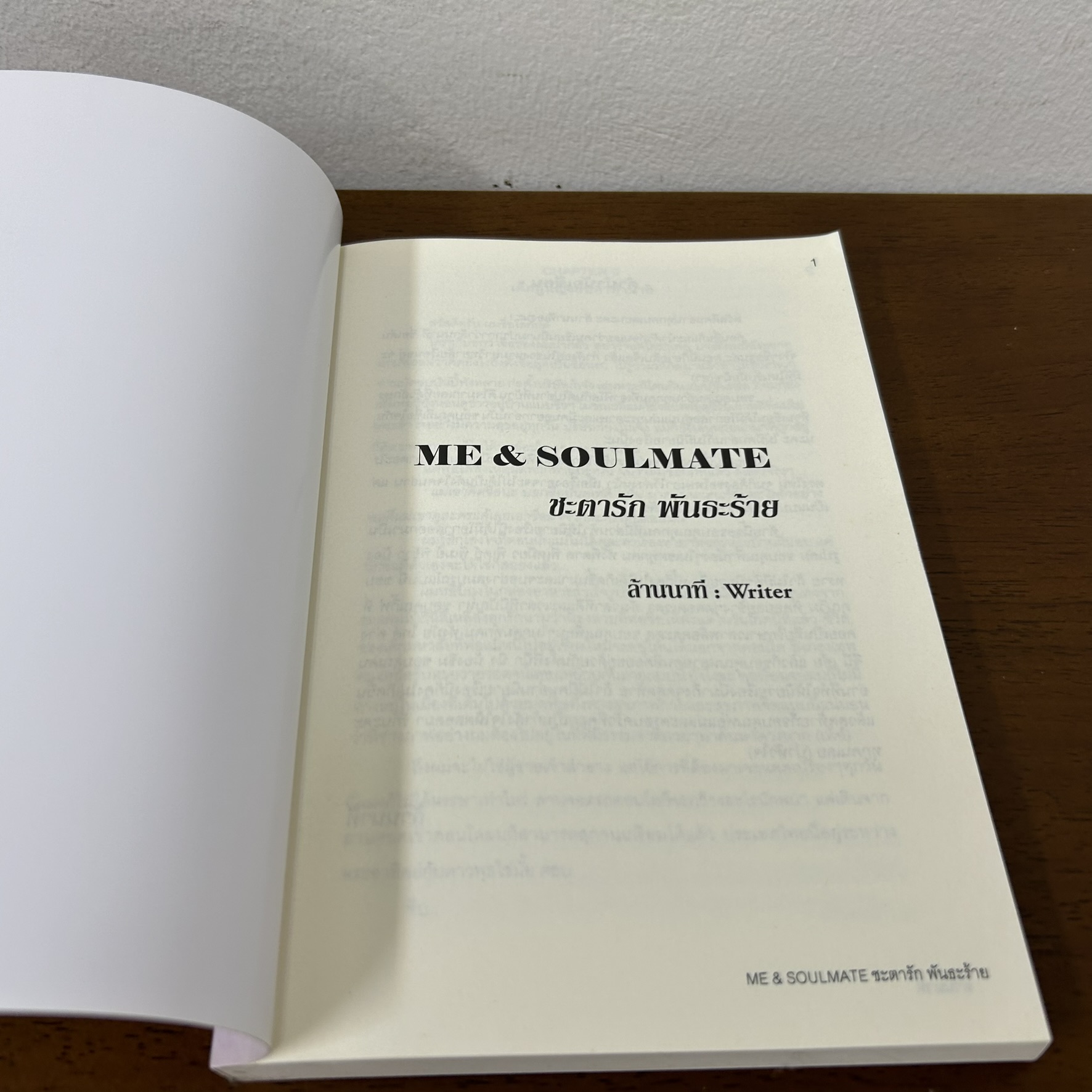 ชะตารักพันธะร้าย ME & SOULMATE ... Lannatie (มือสอง) นิยายรัก ทำมือ