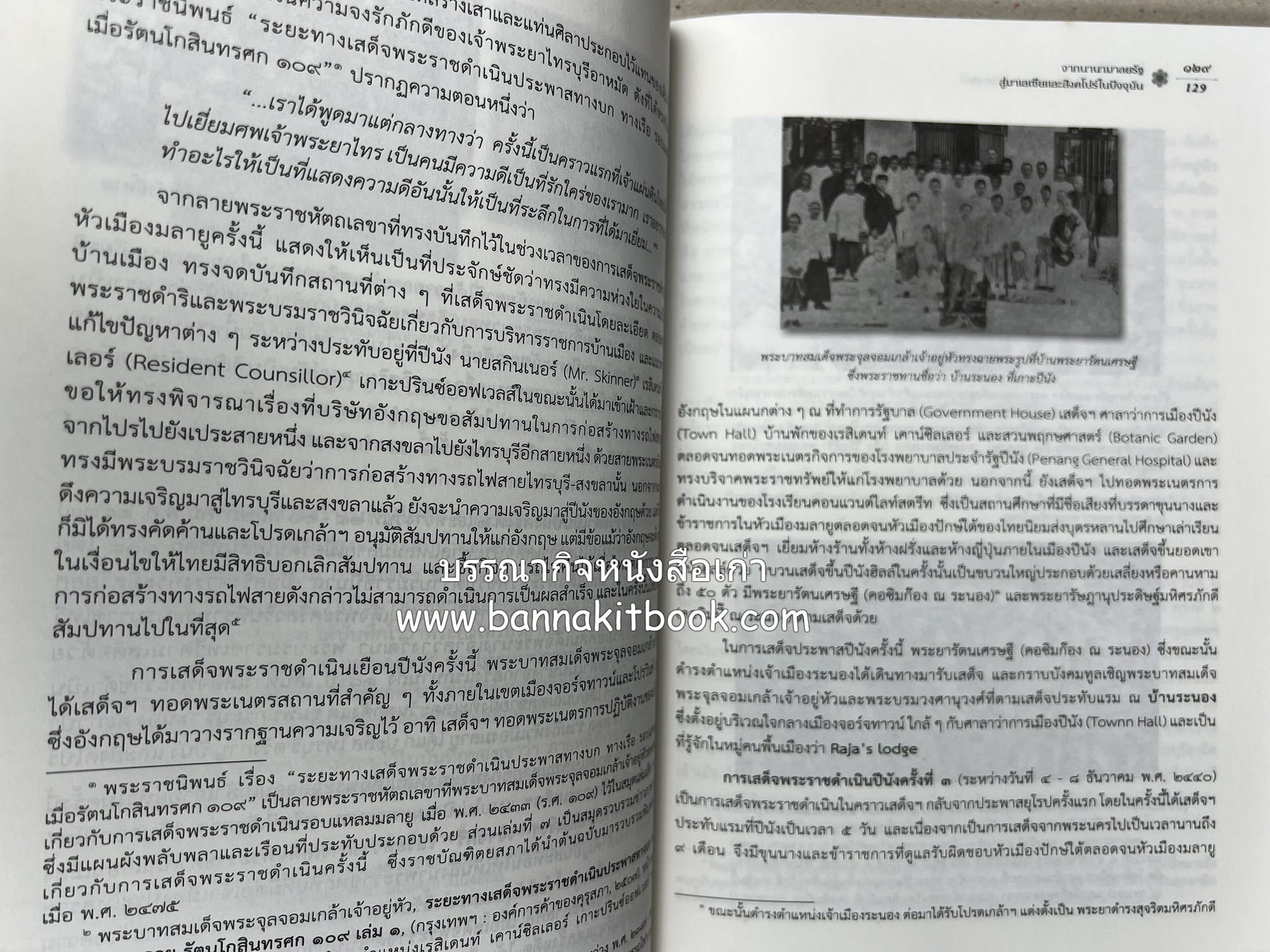 จากนานามาลยรัฐ สู่มาเลเซียและสิงคโปร์ในปัจจุบัน โดย : สำนักวรรณกรรมและประวัติศาสตร์ กรมศิลปากร.