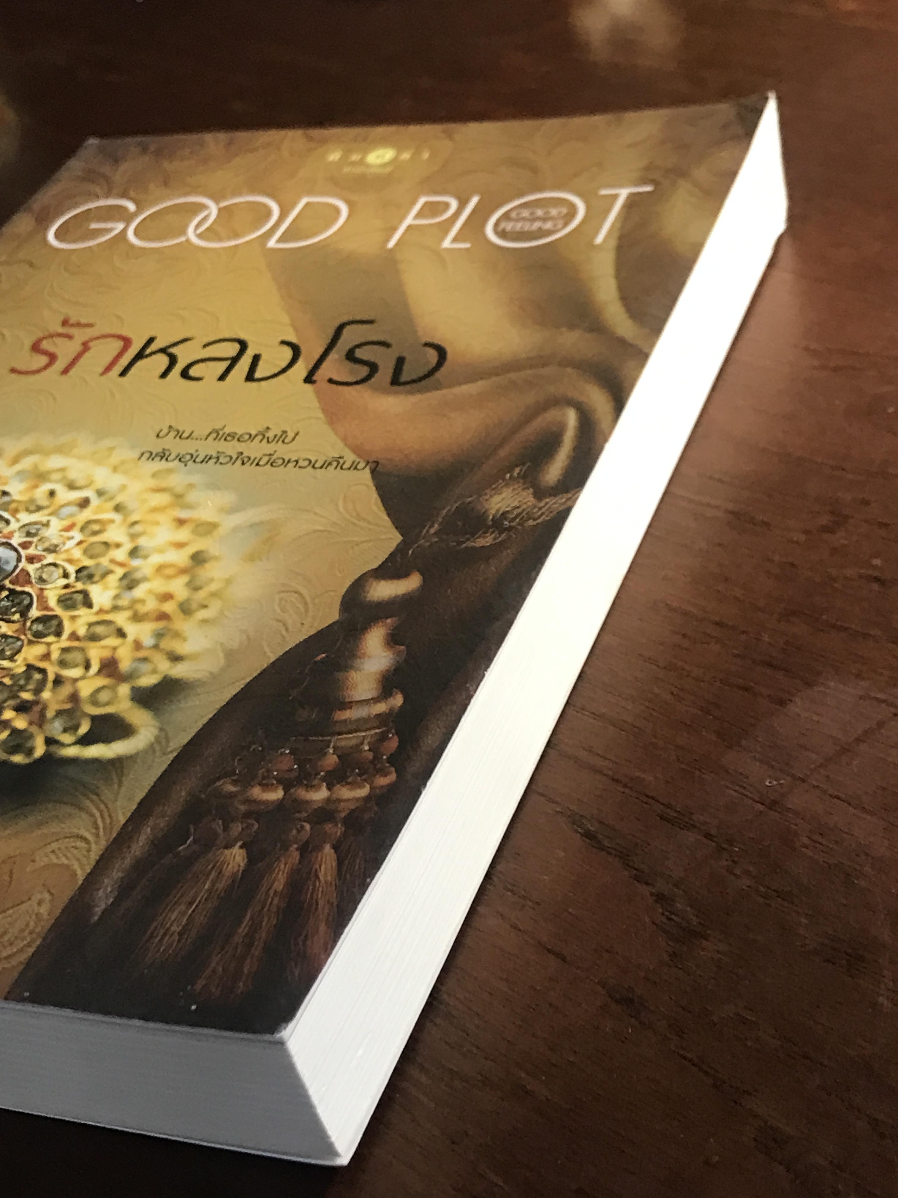 รักหลงโรง ผู้เขียน: ญนันทร สำนักพิมพ์: พิมพ์คำ ➡️H15