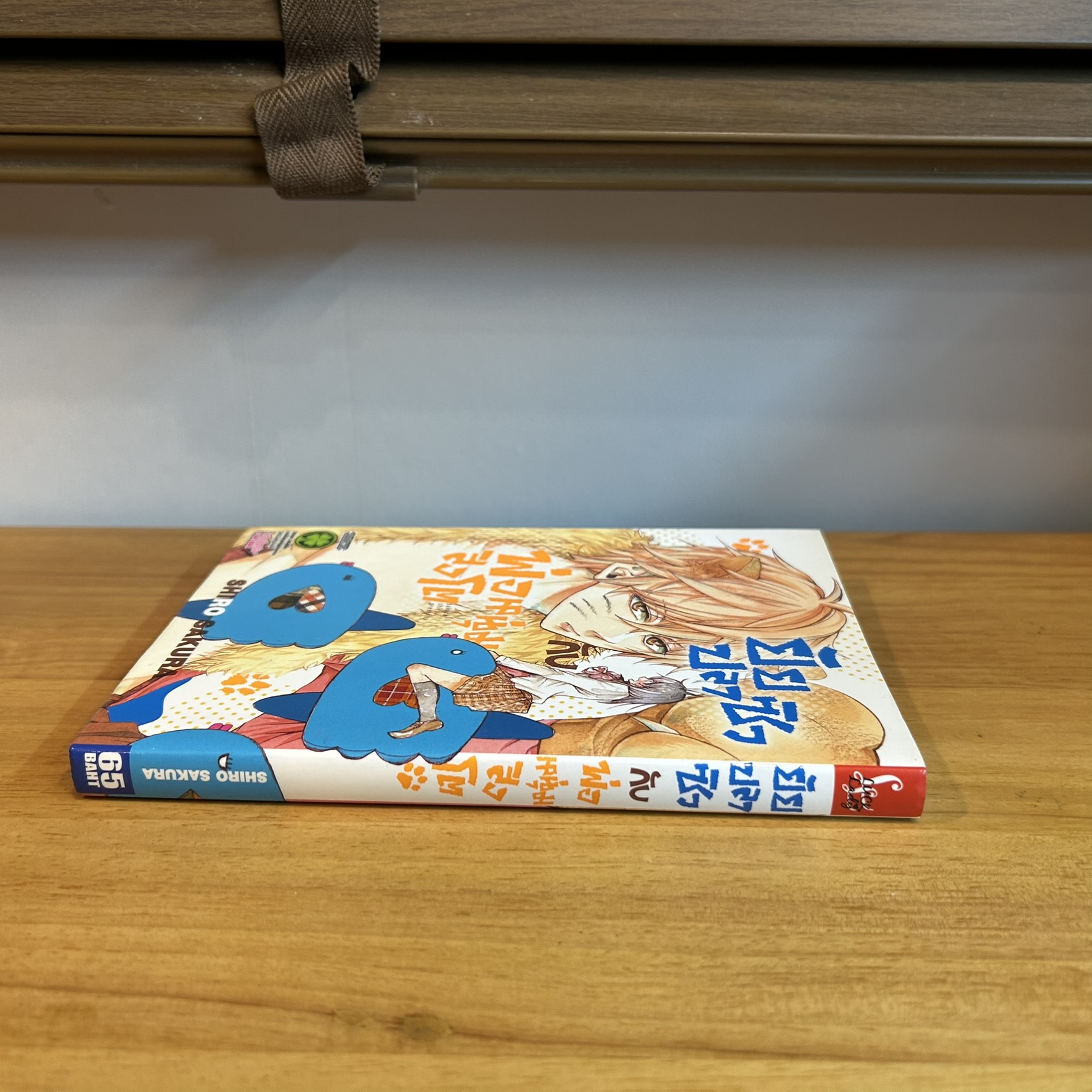 [MANGA] ยัยปลาซิวกับพ่อหนุ่มสิงโต ... SHIRO SAKURA (มือสอง)