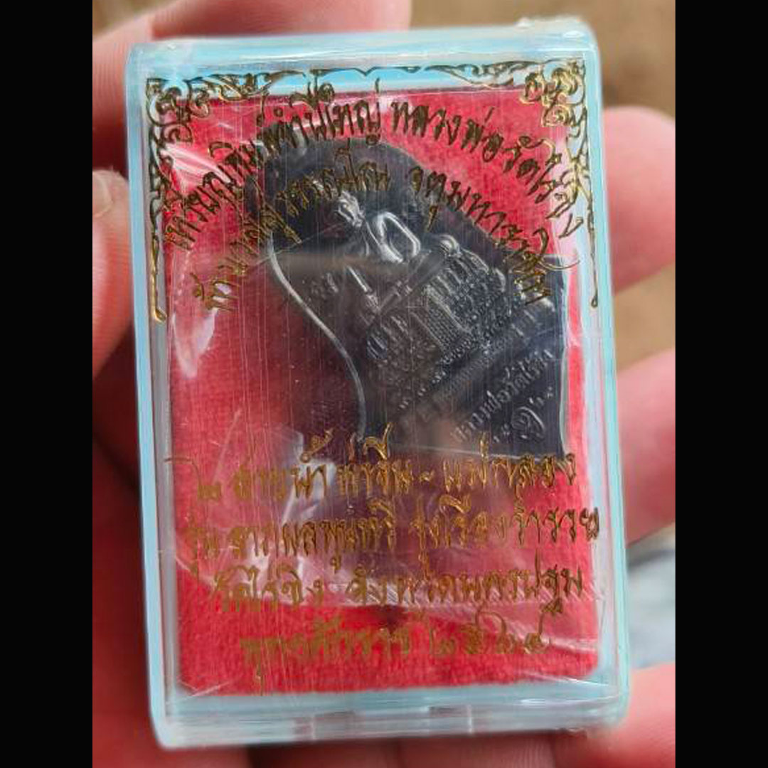 เหรียญหลวงพ่อวัดไร่ขิง หลังท้าวเวสสุวรรณ วัดจุฬามณี ปี2564 รุ่นลาภผลพูนทวี รุ่งเรืองร่ำรวย