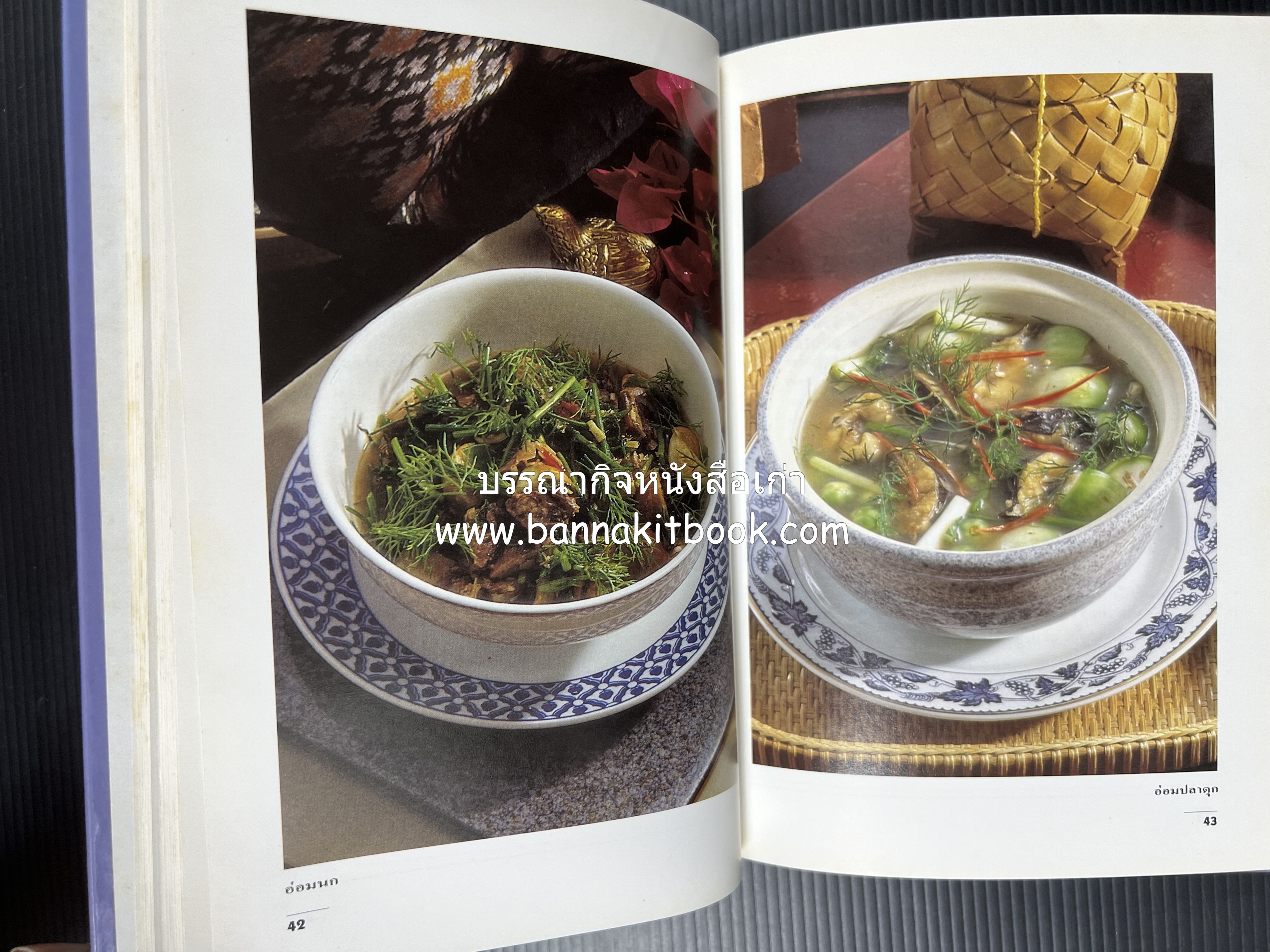 อาหารรสแซบ และกับแกล้ม โดย : อาจารย์ศรีสมร คงพันธุ์ และคณะ.