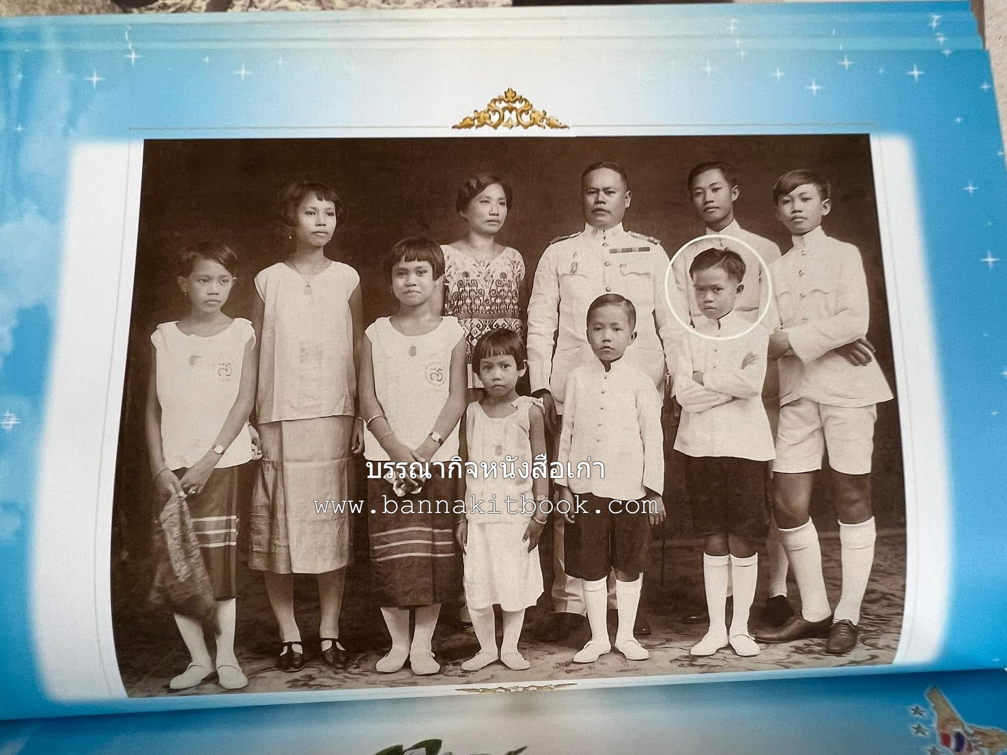 ‘หมู่ผาดแผลงหมู่แรกของ ทอ. ไทย’ หนังสืออนุสรณ์พลอากาศเอก เฉลิม ทีวะเวช หนึ่งในสี่หมู่บินผาดแผลงหมู่แรกของ ทอ.ไทย.