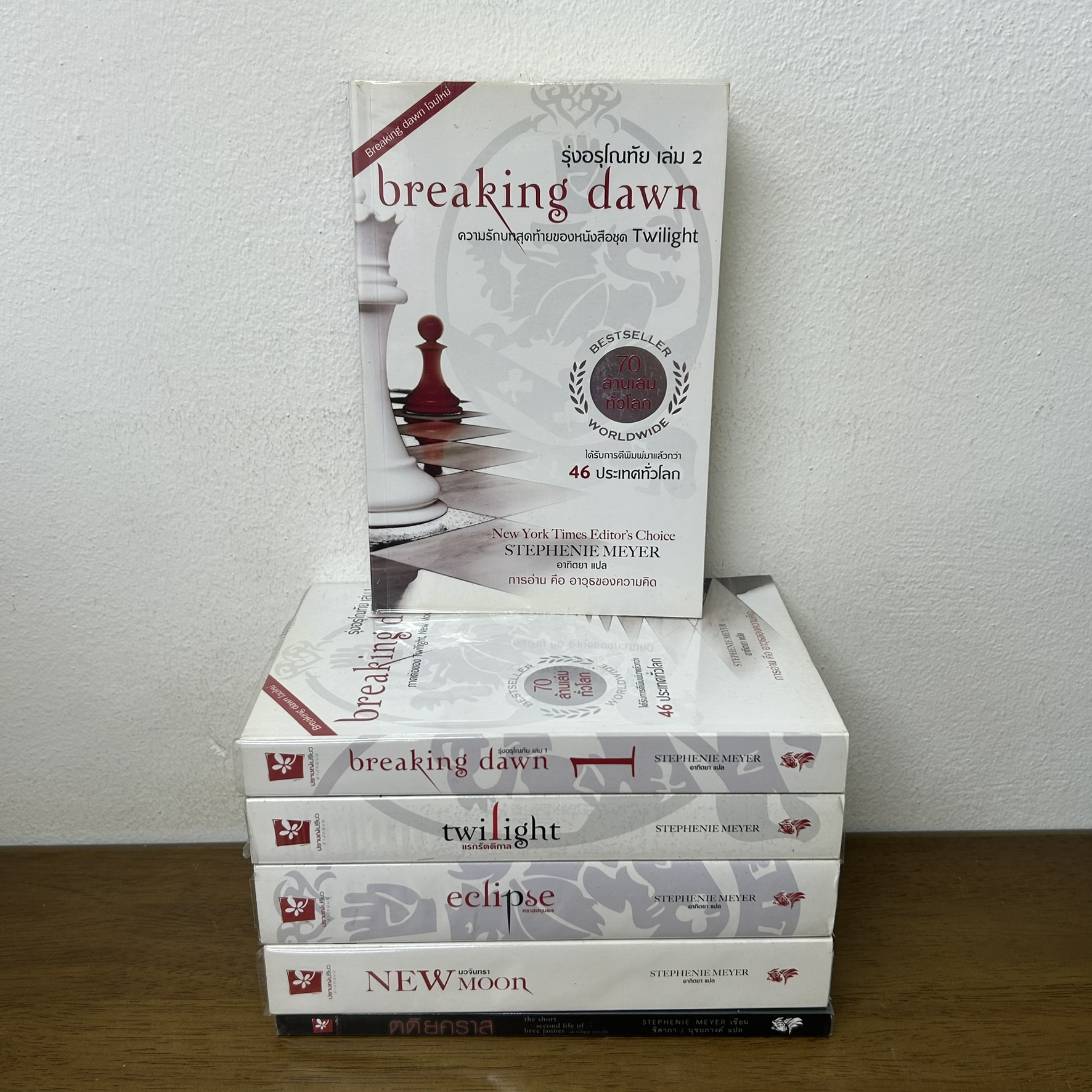 แวมไพร์ ทไวไลท์ ครบชุด+ตติยคราส - TWILIGHT/NEW MOON/ECLIPSE/BREAKING DAWN 1-2 ... สเตเฟนี เมเยอร์ (มือสอง) นิยายแปล