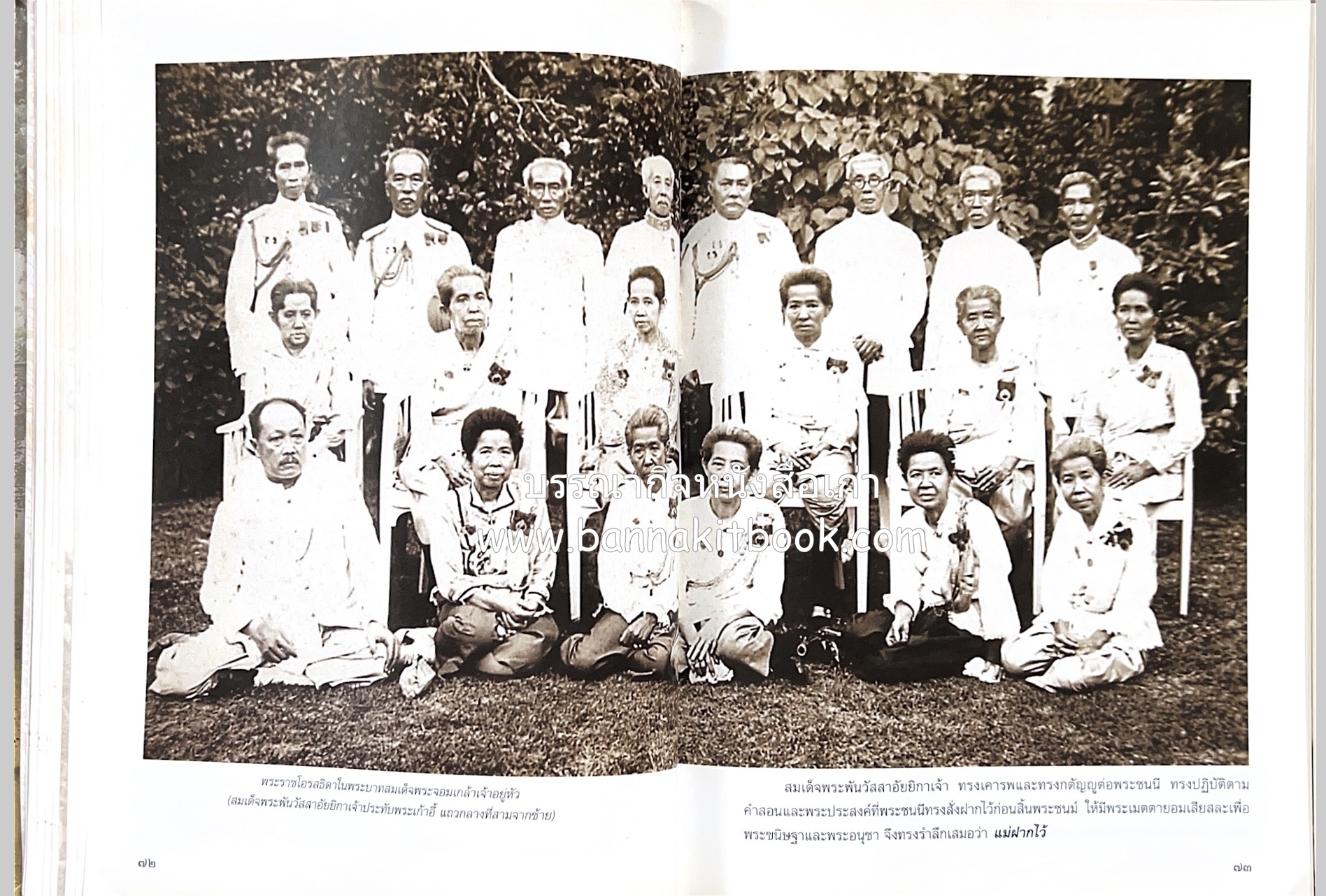 ศรีสวรินทิรานุสรณีย์ (วังสระปทุมสมัยสมเด็จพระพันวัสสาอัยยิกาฯ - ภาพหาดูยาก) สมเด็จพระเทพรัตนราชสุดาฯ.