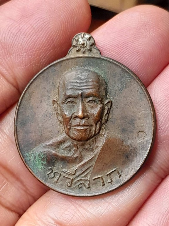 เหรียญทวีลาภ หลวงปู่คำแสน คุณาลังกาโล วัดป่าดอนมูล ปี ๑๗ ตอกโค๊ด หายาก