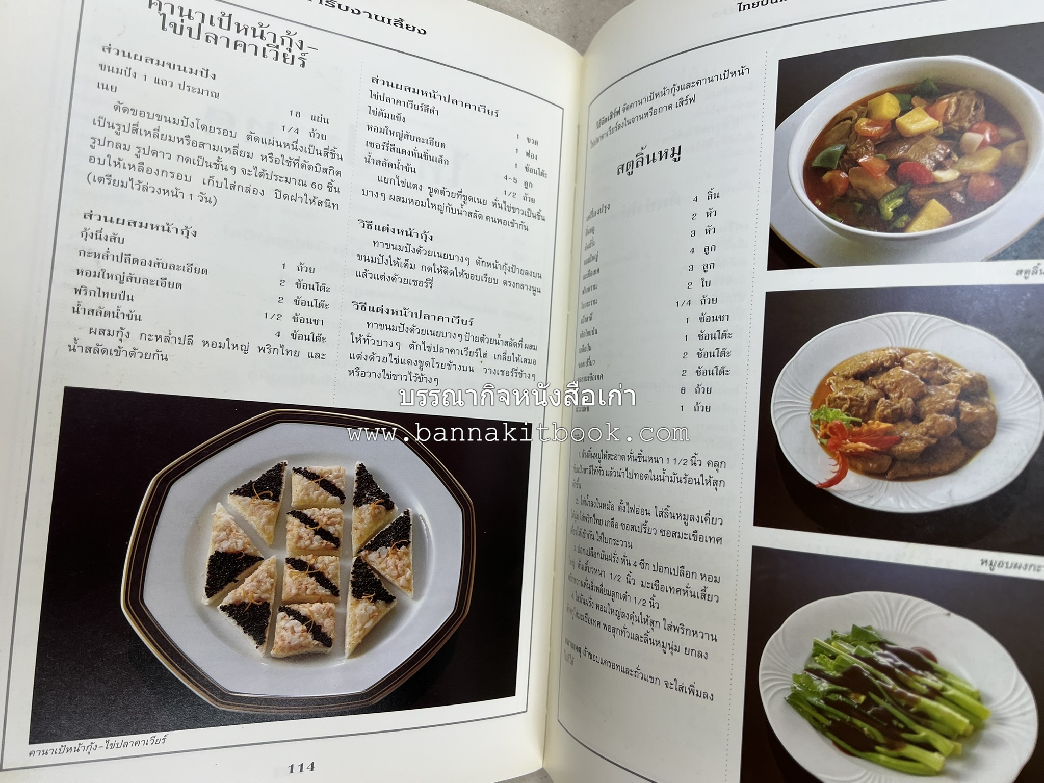 สำรับงานเลี้ยง (มื้อเย็น) โดย : อาจารย์ศรีสมร คงพันธุ์.