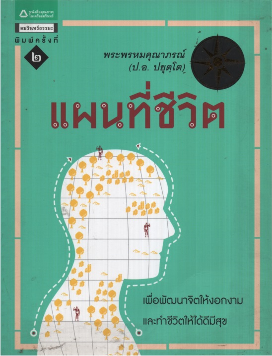 แผนที่ชีวิต