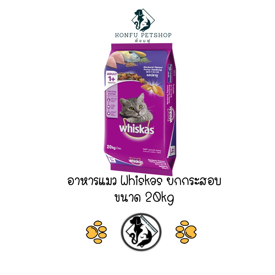 *** ยกกระสอบ 20kg ***Whiskas อาหารแมววิสกัส แบบเม็ด 20 kg