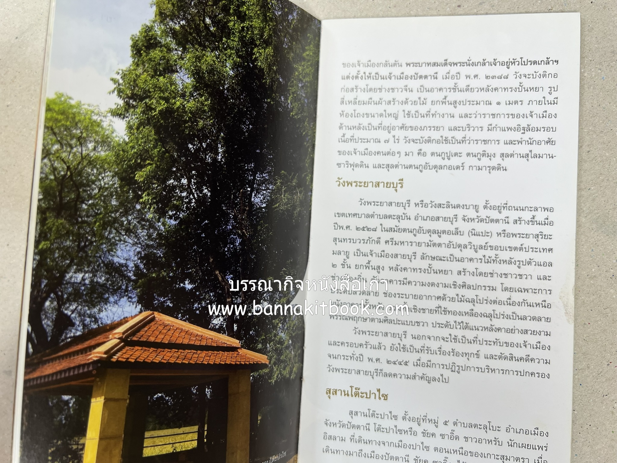 ตามรอยอารยธรรมอิสลาม ปัตตานี ยะลา นราธิวาส โดย : การท่องเที่ยวแห่งประเทศไทย จังหวัดนราธิวาส (เล่มเล็ก).