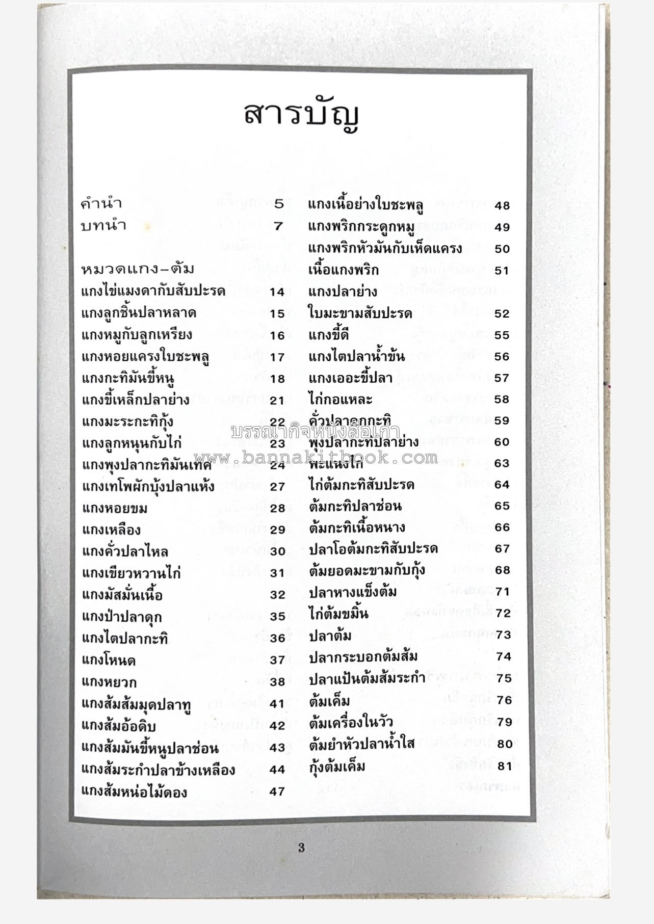 จานอาหารใต้ รวบรวมโดย : สำนักพิมพ์แสงแดด.