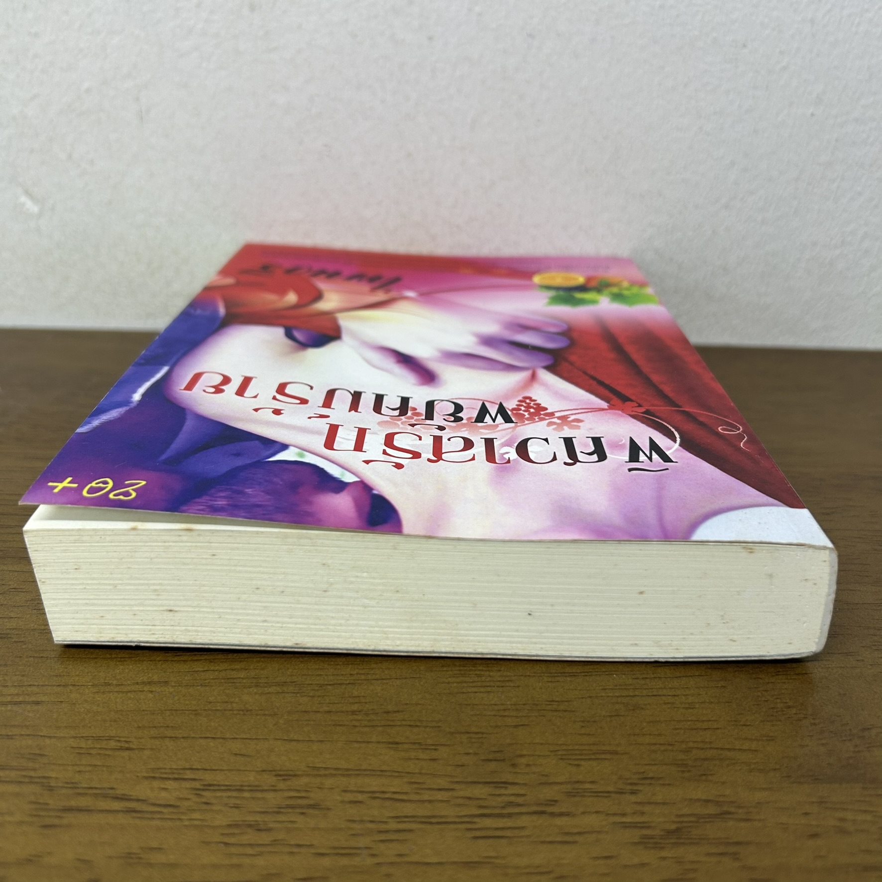 พิศวาสรักพยัคฆ์ร้าย ... ไพนารี (มือสอง) นิยายรัก โรแมนติก ทำมือ