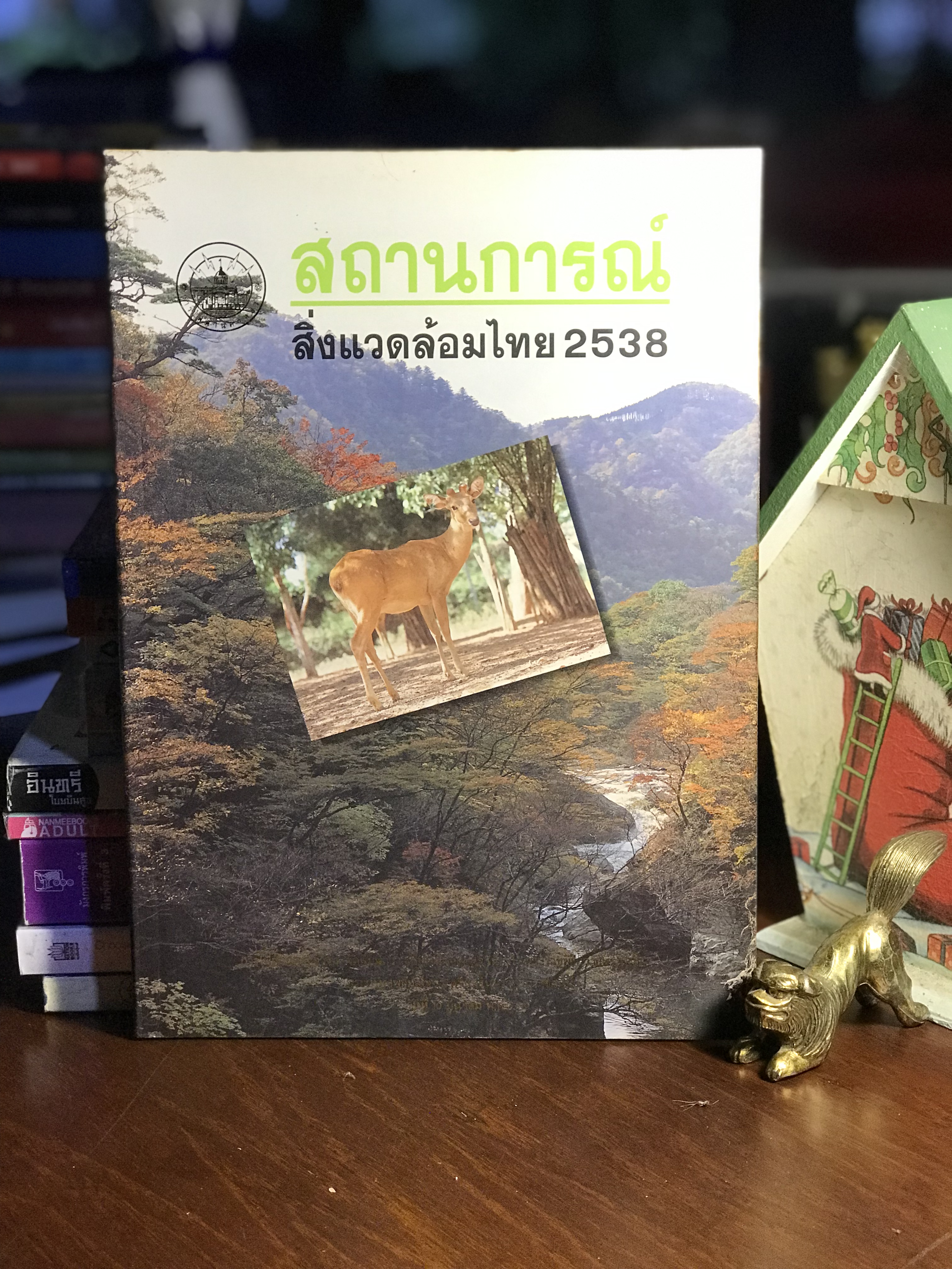 สถานการณ์สิ่งแวดล้อมไทย