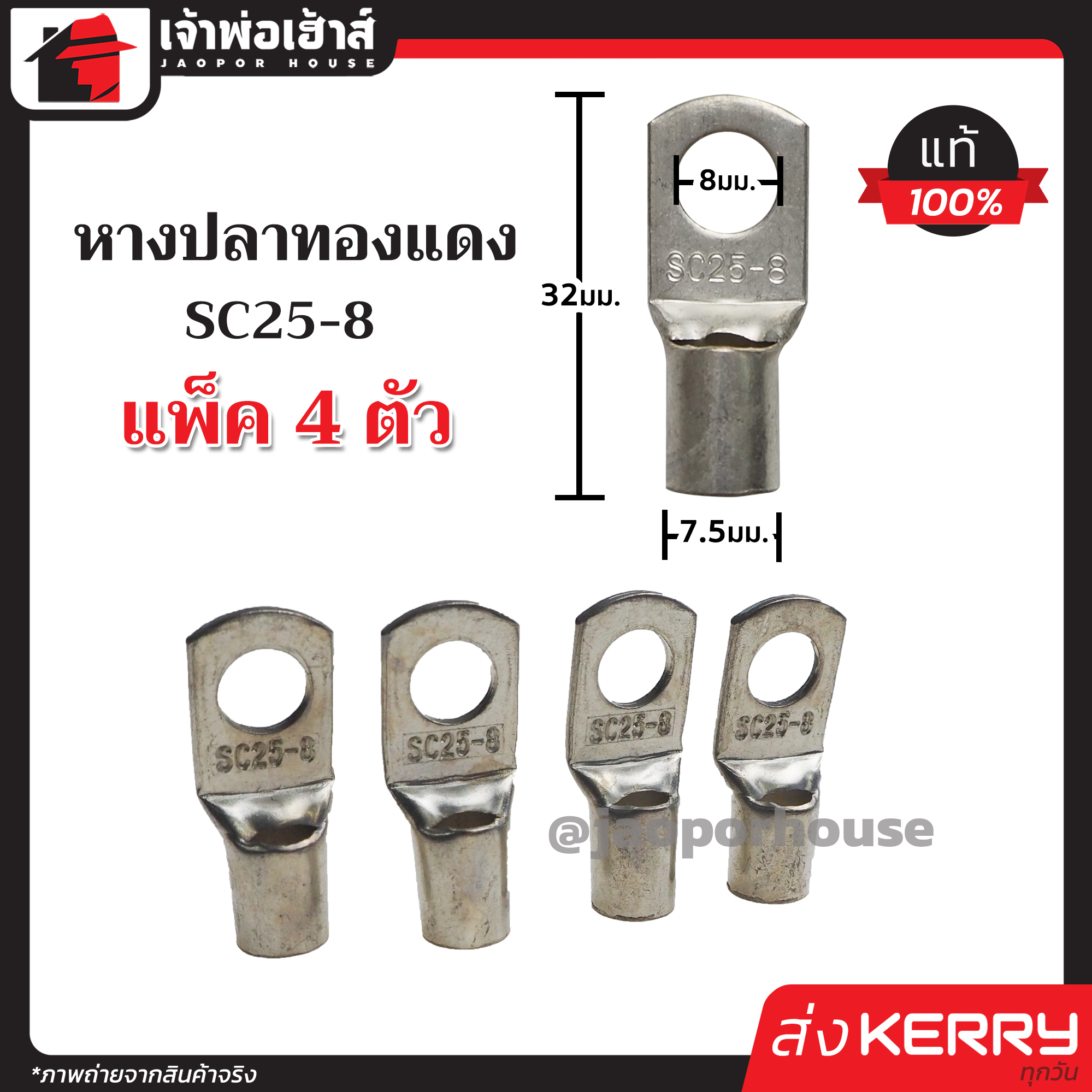 หางปลาต่อสายไฟ สำหรับสายขนาด 25 sqmm. รุ่น SC25-8 แพ็ค 4 ชิ้น สามารถใช้ได้กับสายไฟทุกชนิด หางปลาเปลือย หางปลาทองแดง K43-12