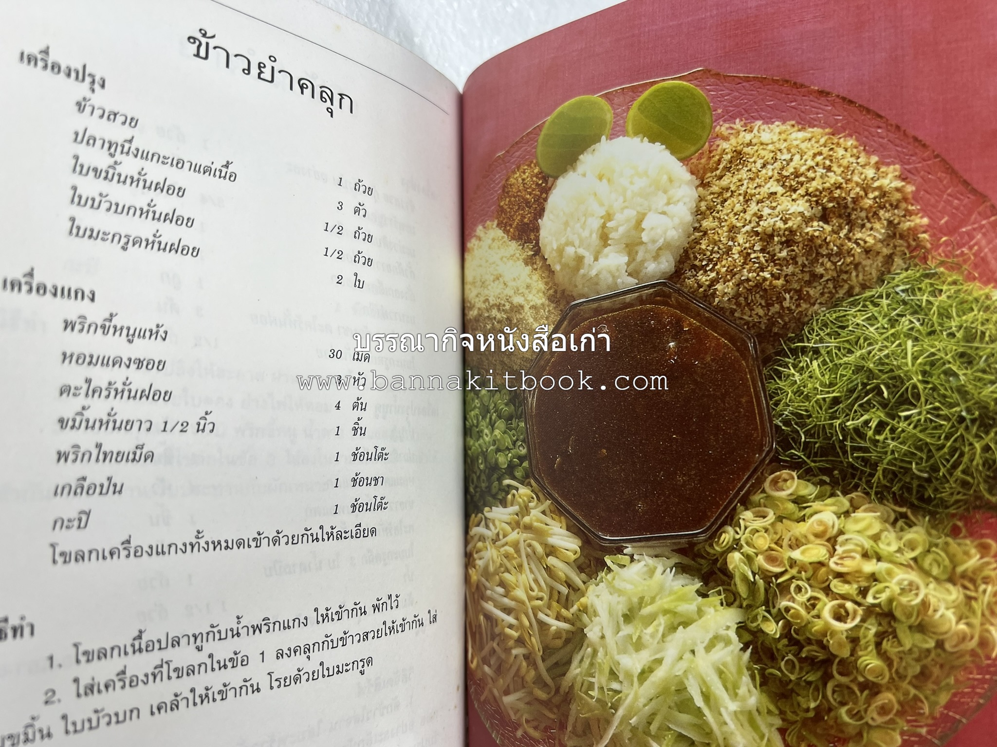 จานอาหารใต้ รวบรวมโดย : สำนักพิมพ์แสงแดด.