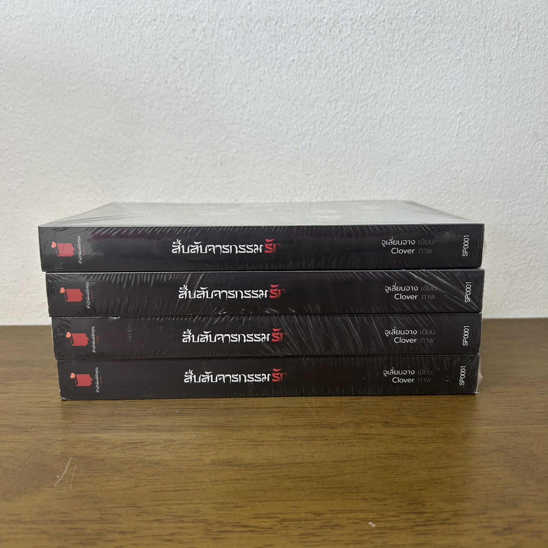 สืบลับจารกรรมรัก ... จูเลียนจาง (มือหนึ่งซีล) นิยาย โรแมนติก รักคุณ