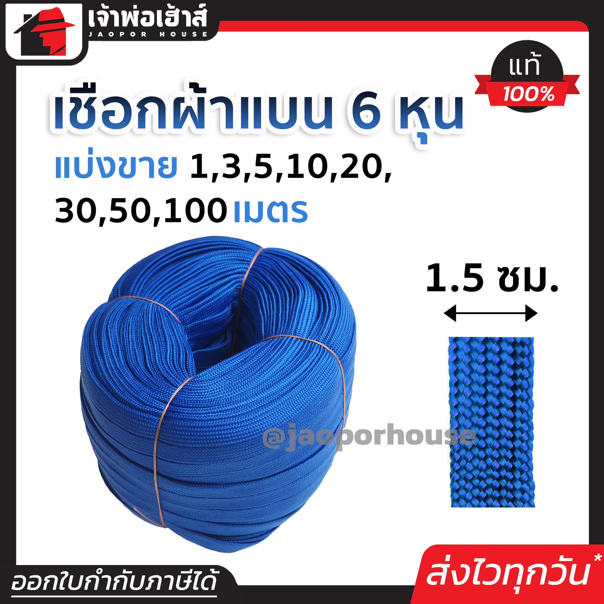 เชือกผ้า เชือกถักแบน หน้ากว้าง 15 มม. ยาว 1-100 เมตร สีน้ำเงิน เชือกรัดของ เชือกรัดของรถ เชือกรัดของแบน เชือกผ้าแบน A75-01