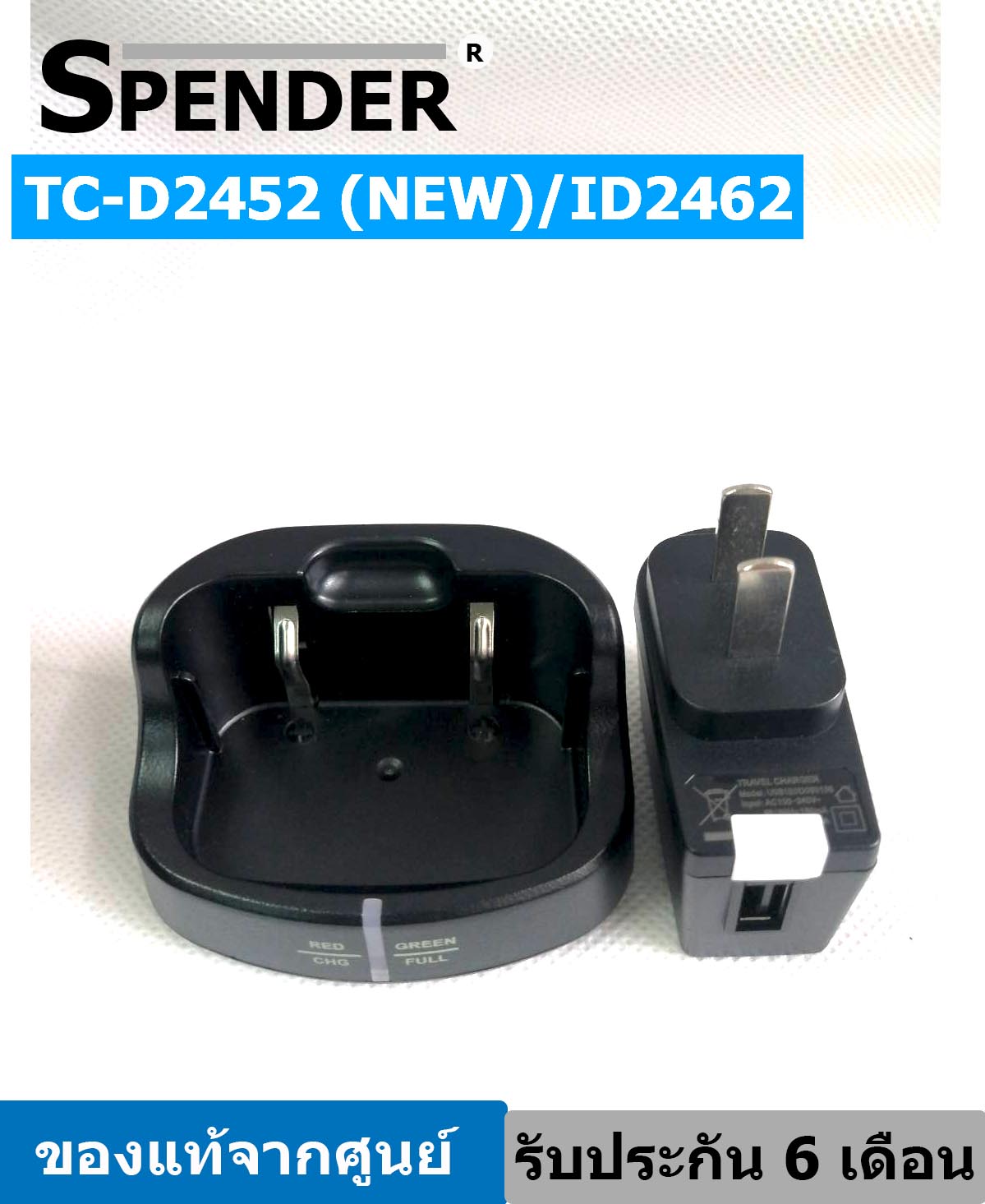 แท่นชาร์จวิทยุสื่อสาร SPENDER รุ่น TC-D2452 (ราคานี้รวมอะแดปเตอร์)