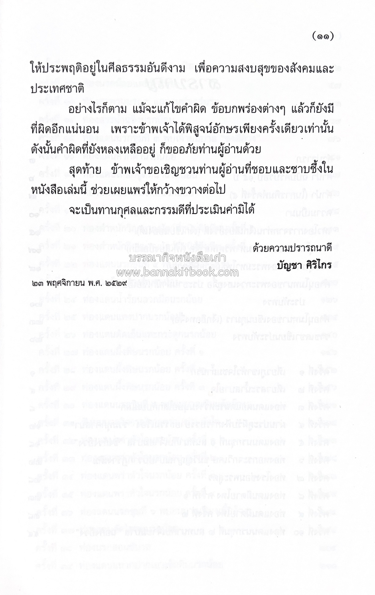 เที่ยวนรก โดย พระอรหันต์จี้กง แปลและเรียบเรียงโดย : ทพ.บัญชา ศิริไกร.