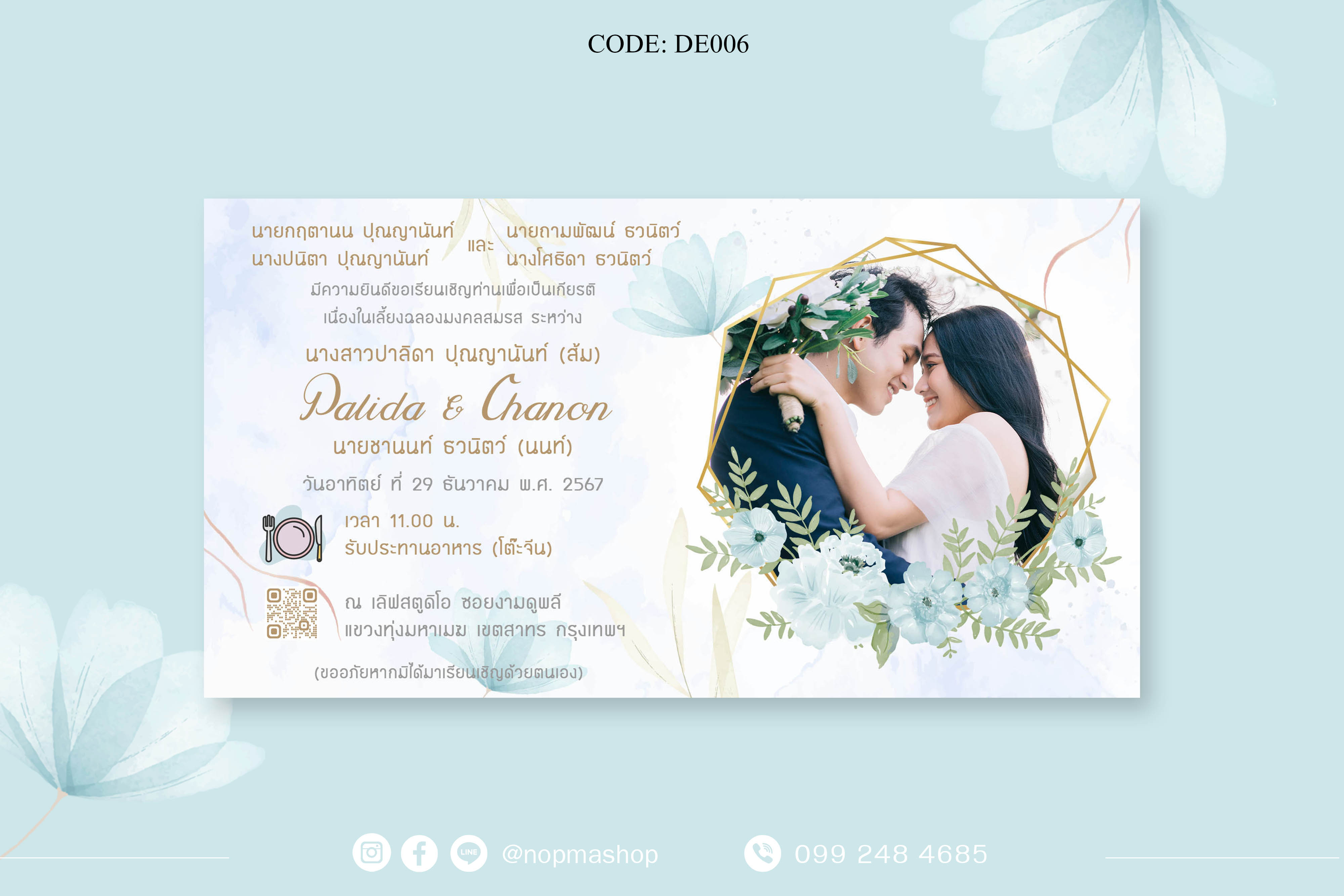 DE006-การ์ดงานแต่ง พิมพ์หน้าเดียว ขนาด 5x7, 4x6, 4x7.5, 4x9 นิ้ว