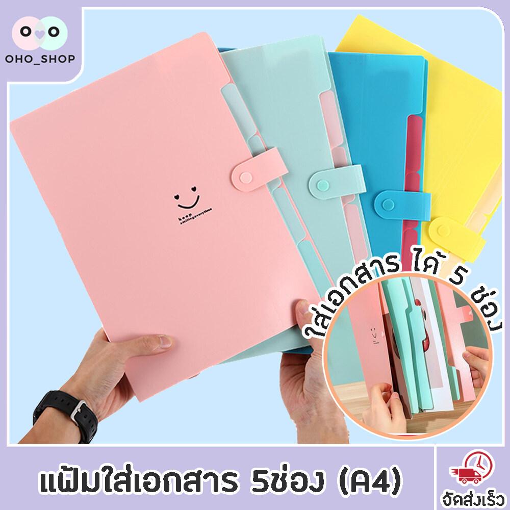 แฟ้มใส่เอกสาร 5ช่อง A4 พลาสติก PP แฟ้ม อุปกรณ์การเรียน เครื่องเขียน อุปกรณ์สำนักงาน