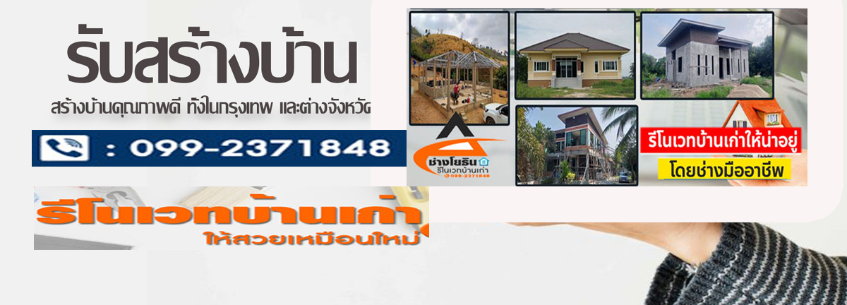 สร้างบ้านชั้นเดียวทรงโมเดิร์น