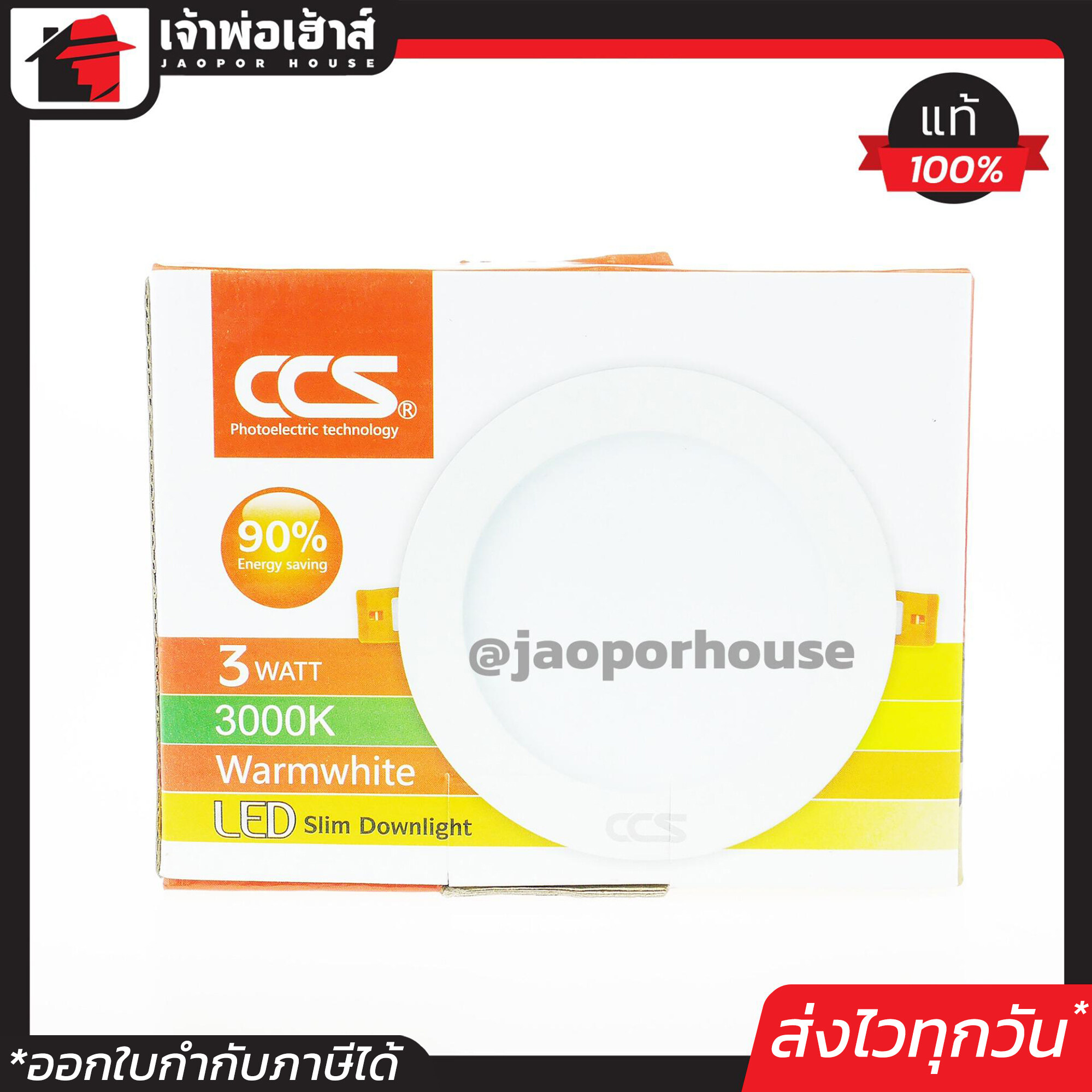 CCS โคมไฟดาวน์ไลท์ LED แบบบาง 3 W (195 Lumen) แสงแดง โคมไฟเพดานฝังฝ้า Warm white 3000k Slim Downlight 3 วัตต์ หลอดประหยัดไฟ ทนทาน D16-04