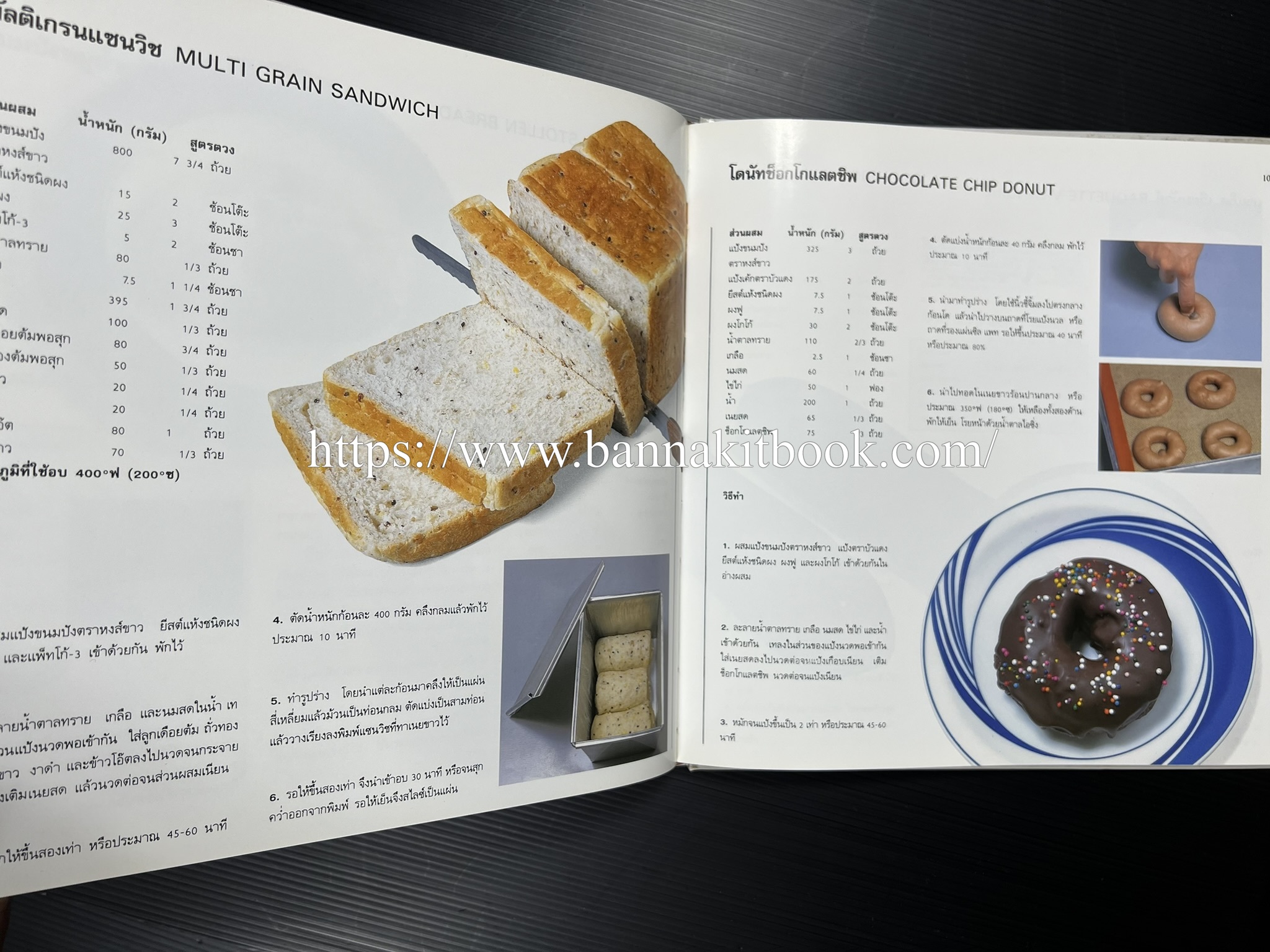 ตำราทำขนม จากแป้งสาลี (4 เล่ม) โรงเรียนสอนการผลิตอาหารและขนมอบ (UFM Baking & Cooking School (ตำราทำขนมอบ เค้ก เบเกอรี่ ของว่างในตำนาน).