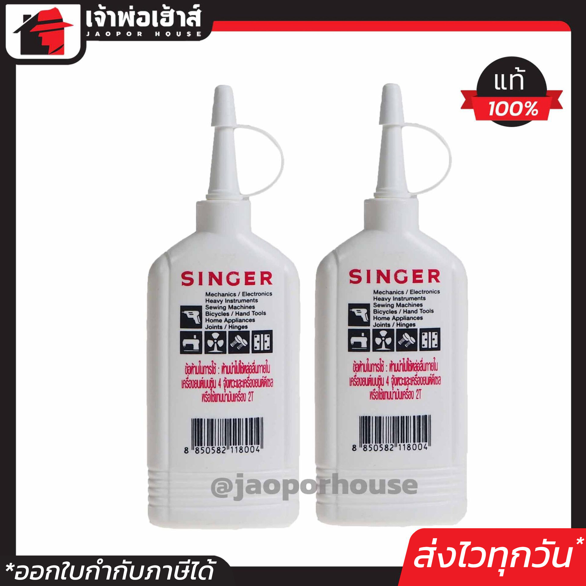 น้ำมันจักร น้ำมันอเนกประสงค์ SINGER OIL แพ็คคู่!!! 2 ชิ้น ช่วยหล่อลื่นเครื่องจักรได้ทุกประเภท เพียงแค่หยด!!! I54-06