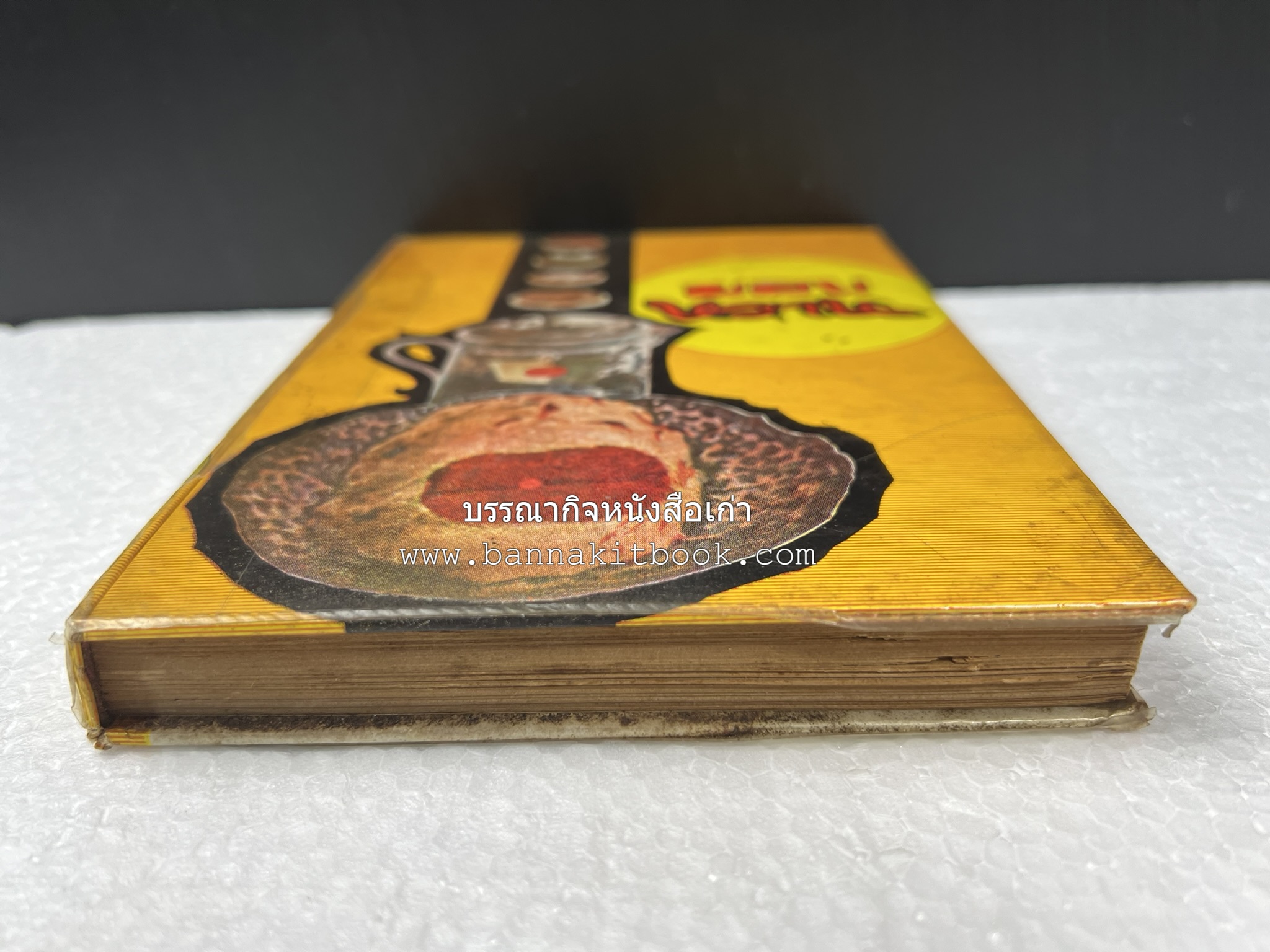 ตำราของหวาน (ไทย-ฝรั่ง) ของ “จ.จ.ร.” (หม่อมเจ้าหญิงจันทร์เจริญ รัชนี) หลานแม่ครัวหัวป่าก์.