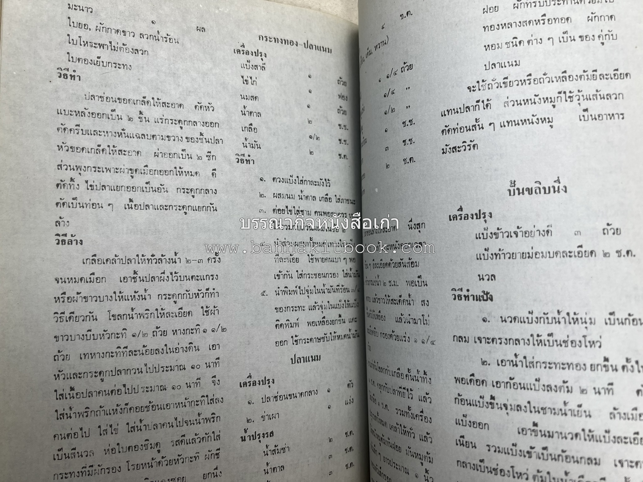รวมบทความเอกลักษณ์ไทย (บายศรี-เครื่องกระยาคาวหวาน-พิธีบายศรี-ดอกไม้ประดิษฐ์-อาหารและขนมไทย) โดย : วิทยาลัยครูสวนดุสิต.