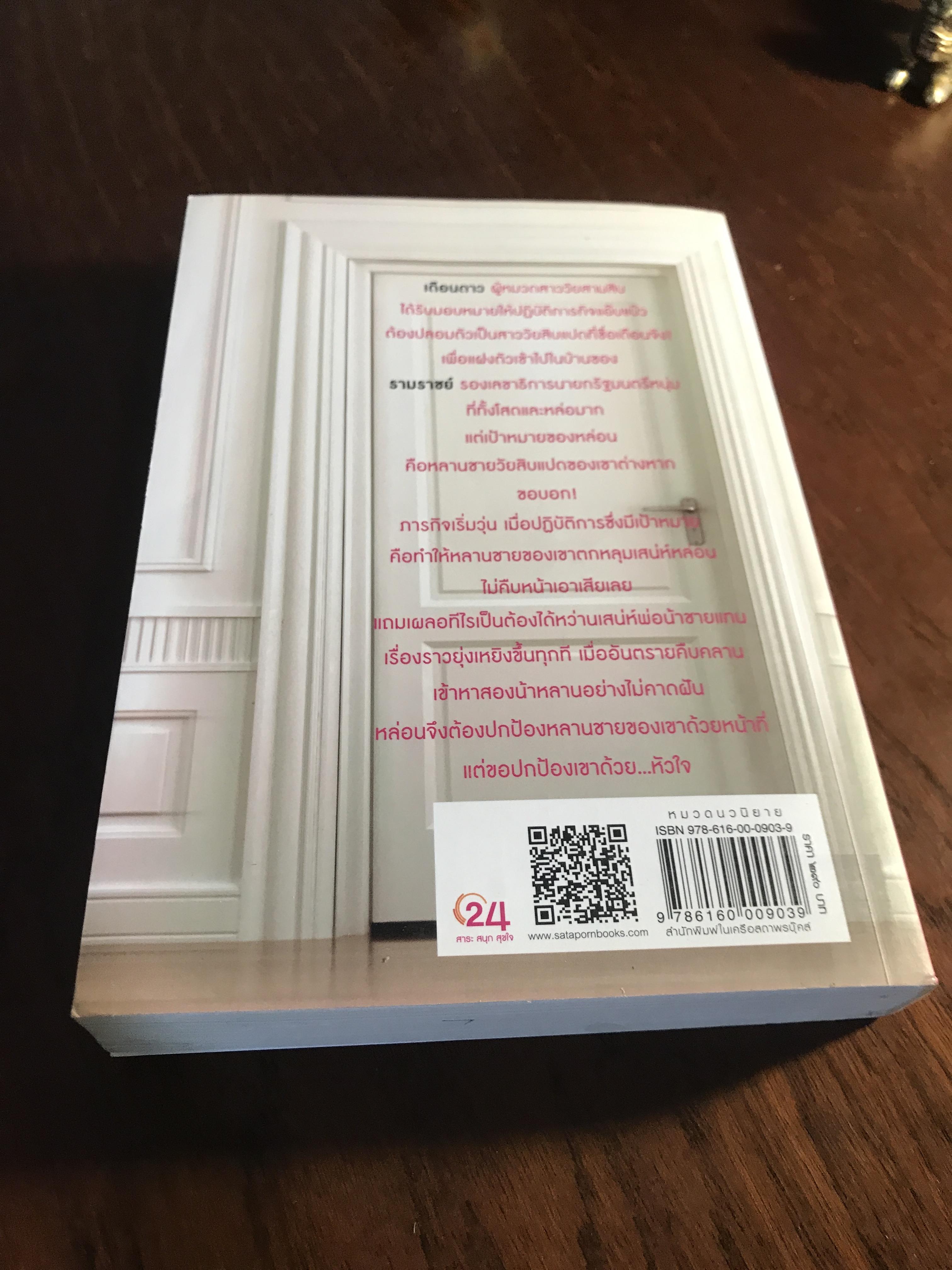 สายลับ 18+ ผู้เขียน: อิสย่าห์ สำนักพิมพ์: พิมพ์คำ ➡️H17