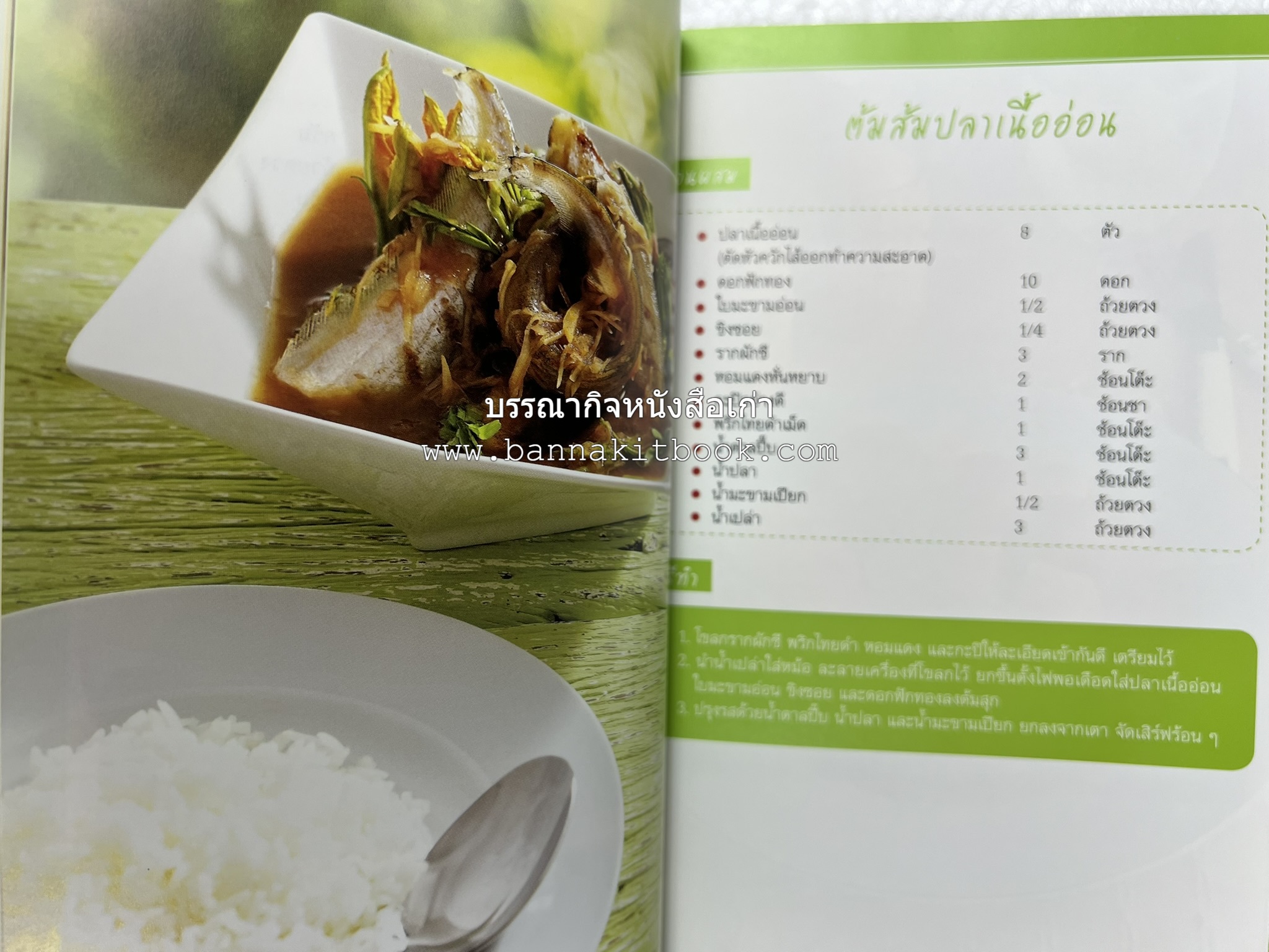 อร่อยเด็ด เมนูปลา โดย : สำนักพิมพ์แม่บ้าน.