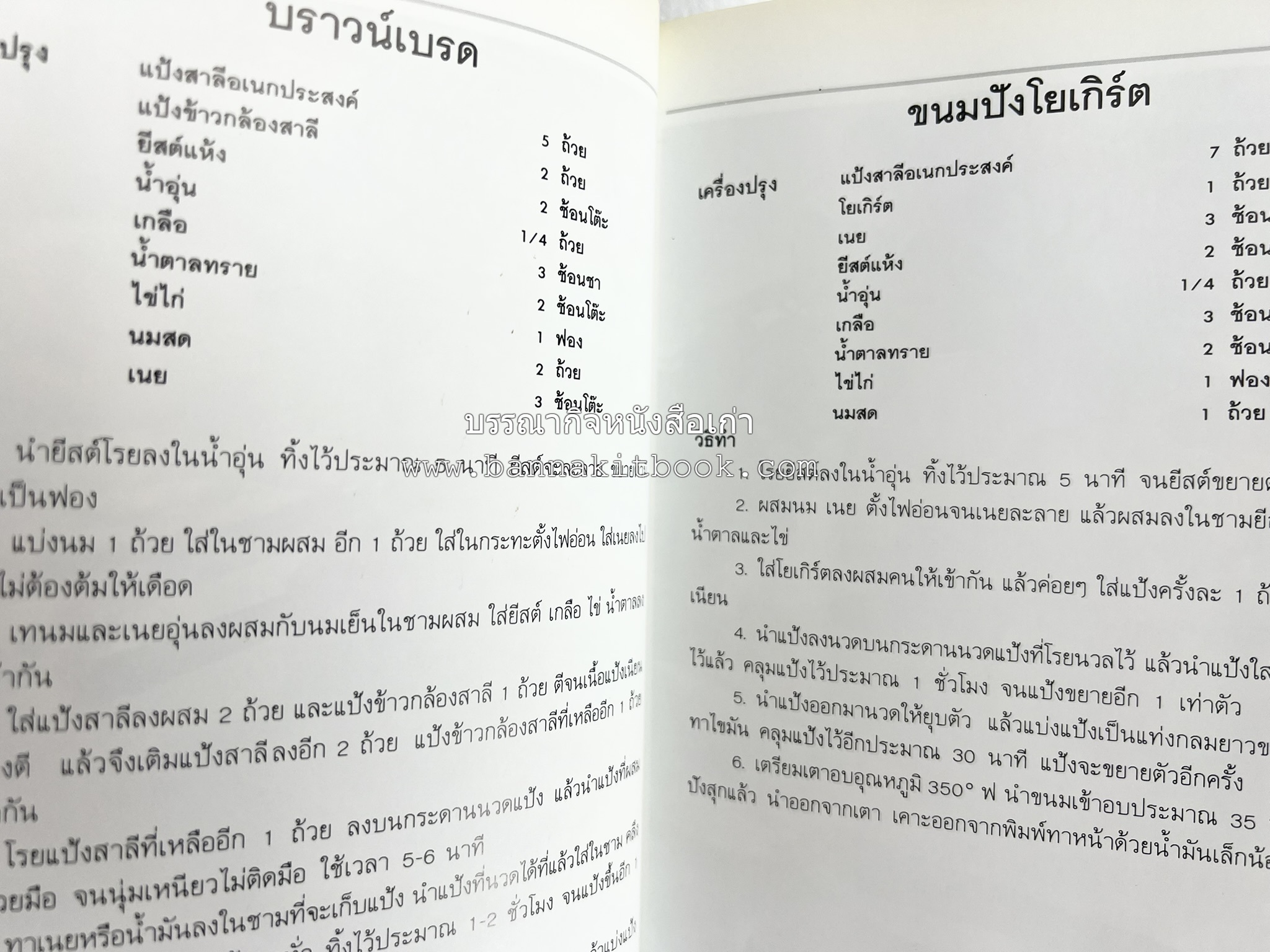 ขนมปัง โดนัท มัฟฟิน (ชุดเบเกอรี่ 1) โดย : อาจารย์ศรีสมร คงพันธุ์.