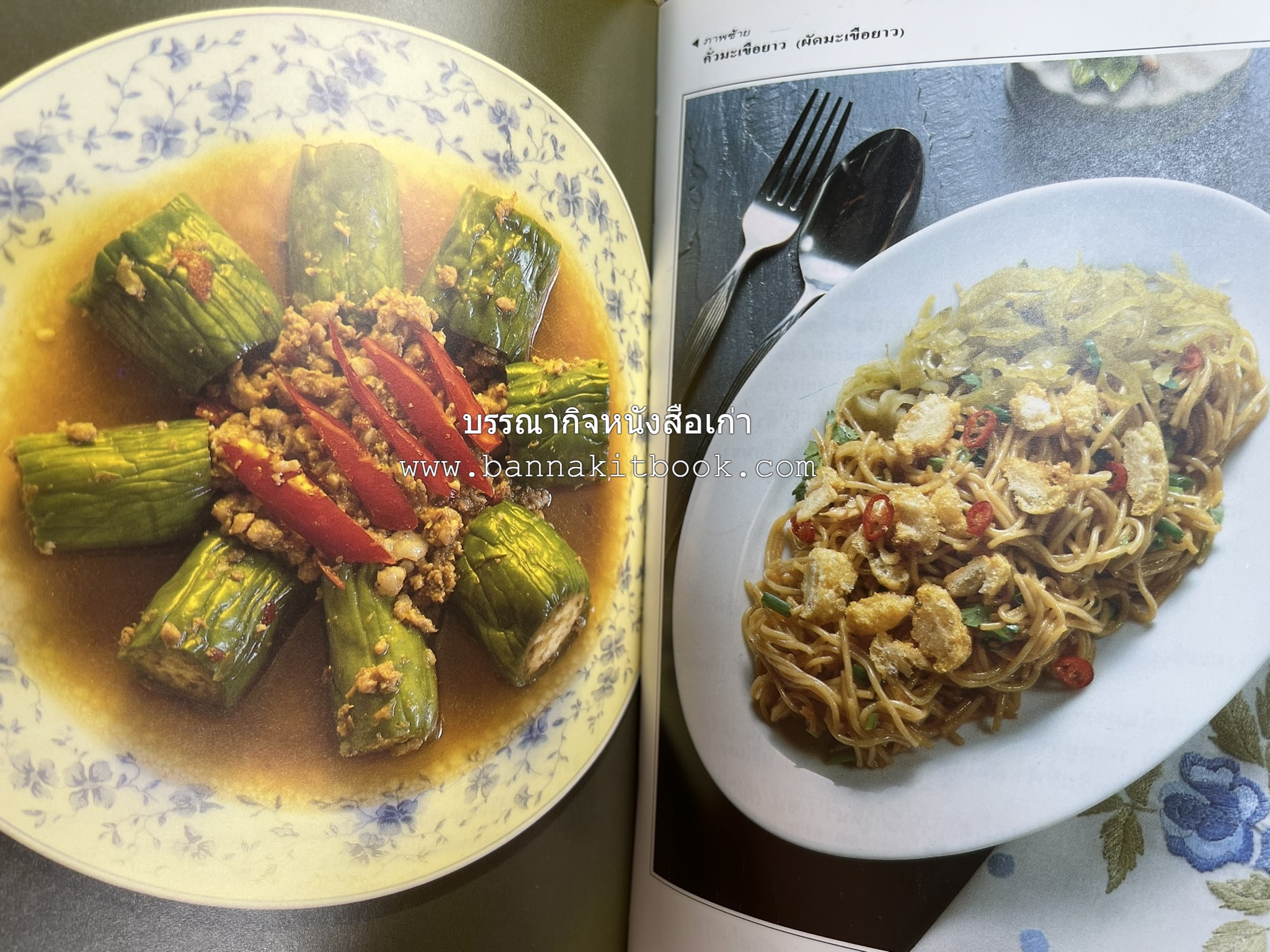 อาหารเหนือ โดย : อาจารย์ศรีสมร คงพันธุ์ (พิมพ์ครั้งแรก).