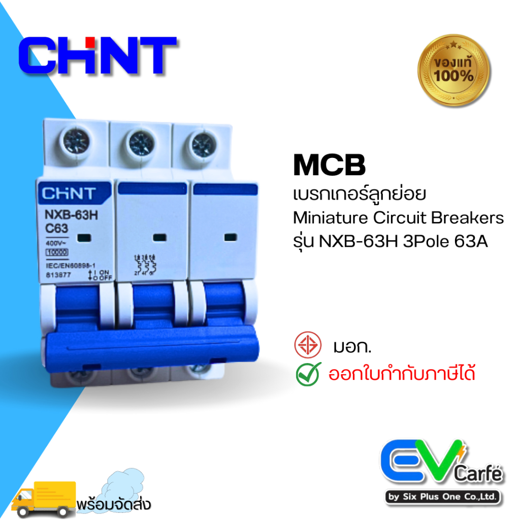 MCB เบรกเกอร์ขนาดเล็ก เบรกเกอร์เซอร์กิต เบรกเกอร์ 3P 63A (Ic10KA)