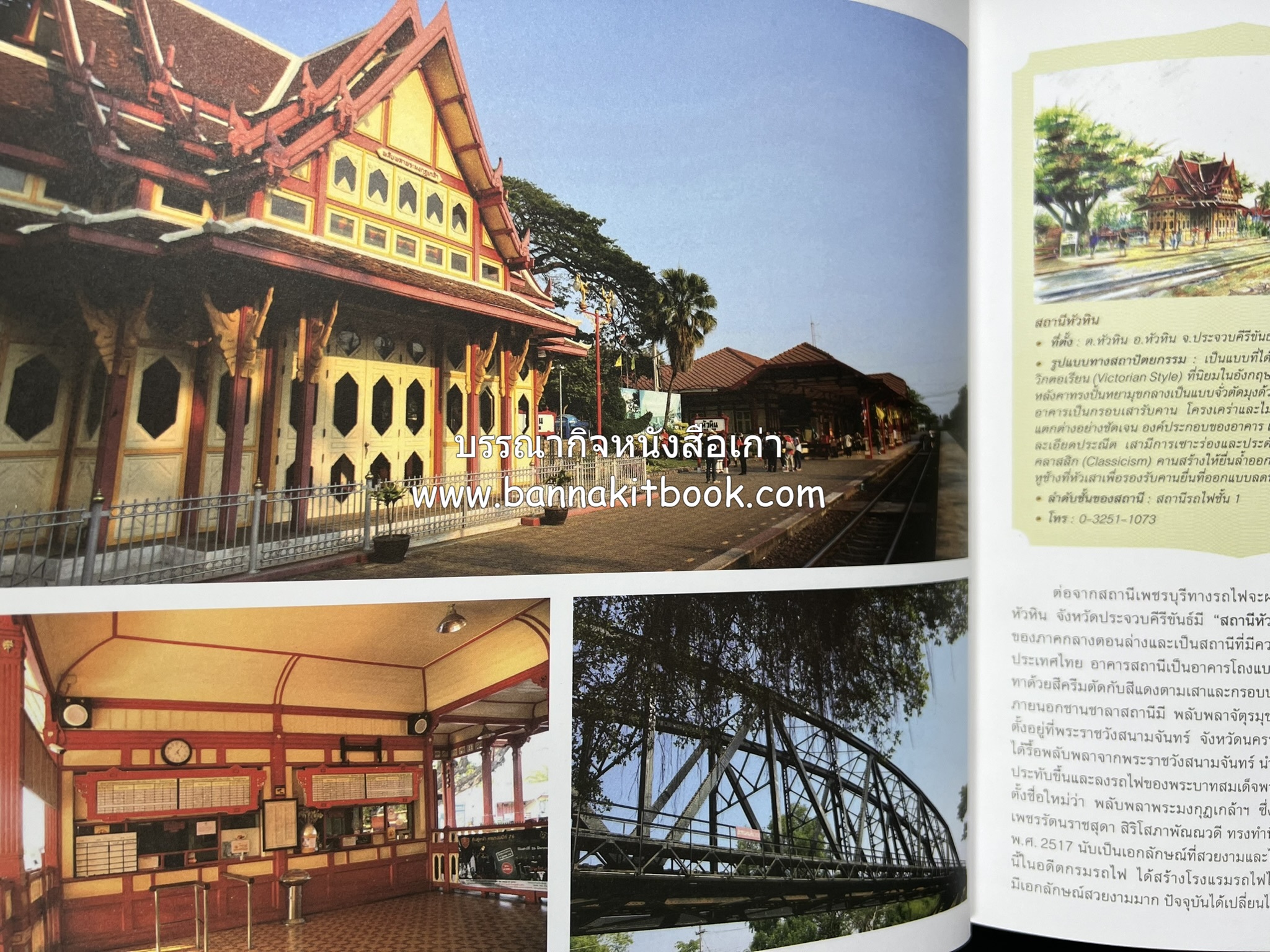 ๑๐๐ ปีสถานีรถไฟกรุงเทพ หนังสือครบรอบ ๑๐๐ ปีสถานีกรุงเทพ การรถไฟแห่งประเทศไทย.