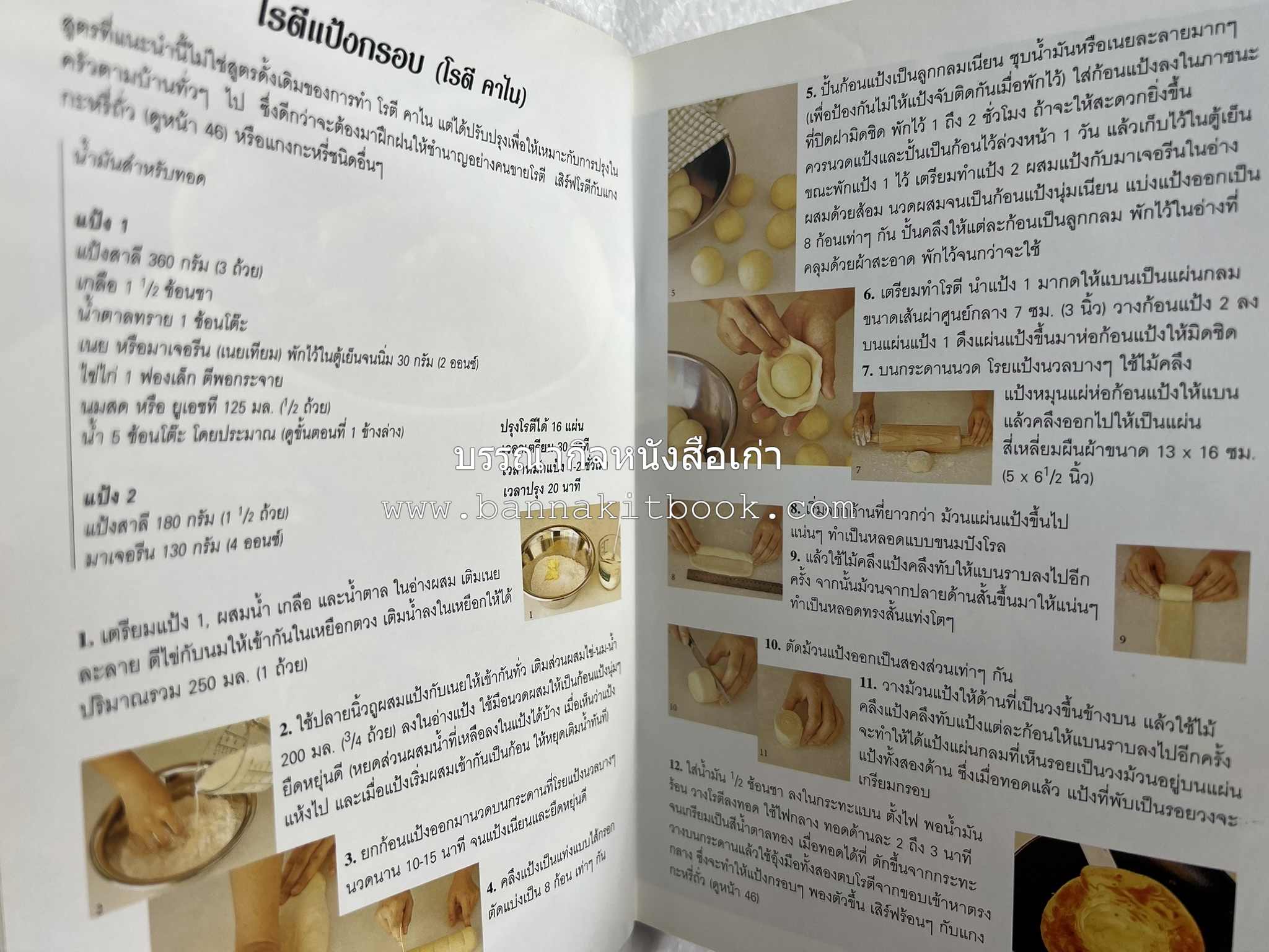 มาเลเซีย จานเด็ดริมทาง หนังสือชุด ‘หน้าต่างสู่รสชาติ’ โดย : Rohani Jelani สำนักพิมพ์หน้าต่างสู่โลกกว้าง.