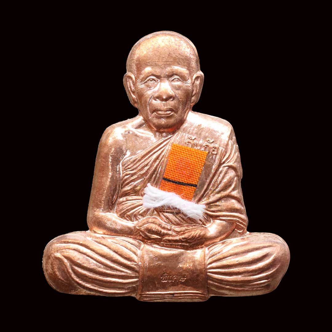 เหรียญกันภัย หลวงปู่แผ้ว วัดรางหมัน อายุ 98 ปี พ.ศ. 2563