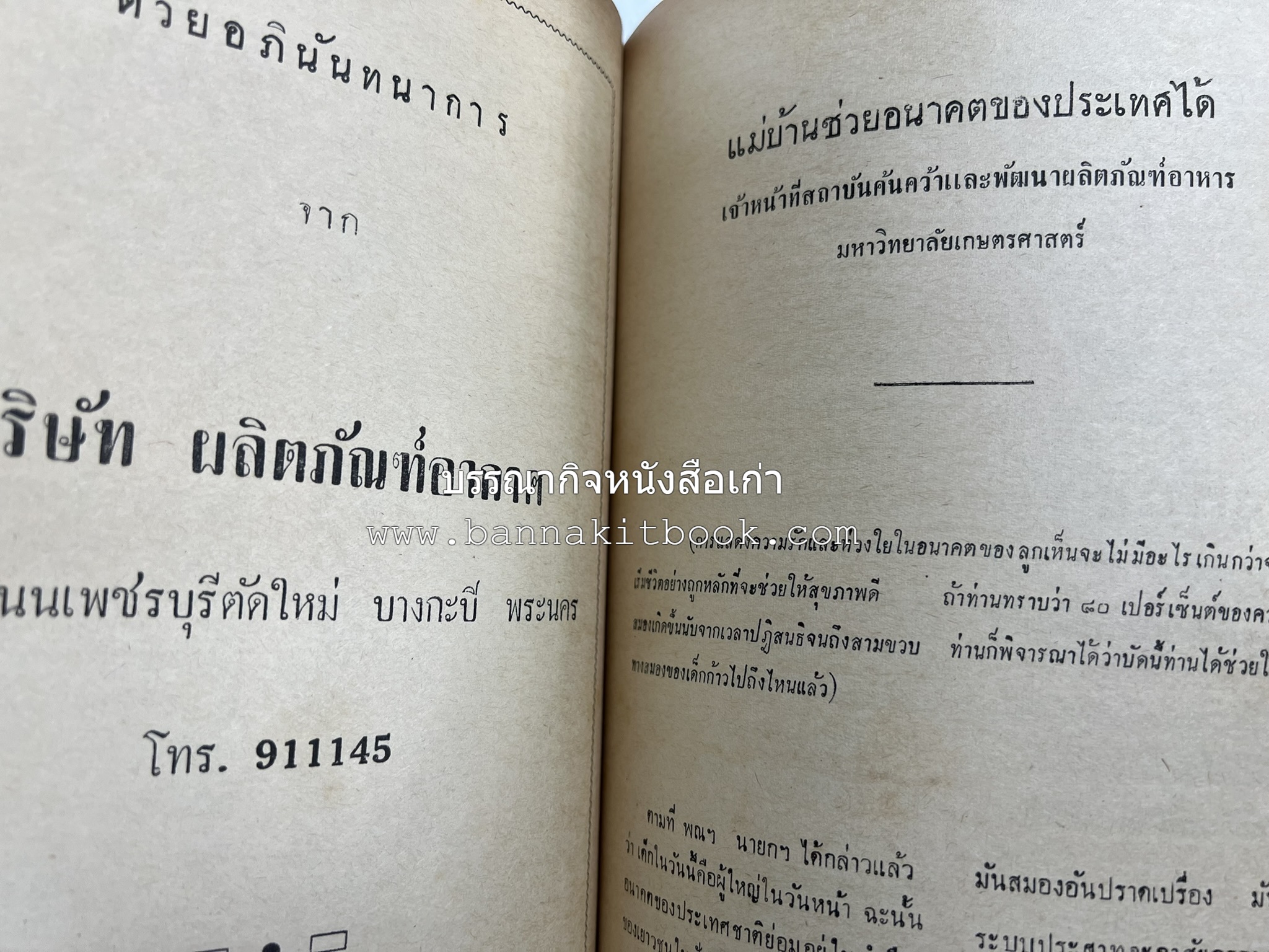 อนุสรณ์งานชุมนุมแม่บ้าน ครั้งที่ 12 โดย : สมาคมคหเศรษฐศาสตร์แห่งประเทศไทย ในพระบรมราชินูปถัมภ์.