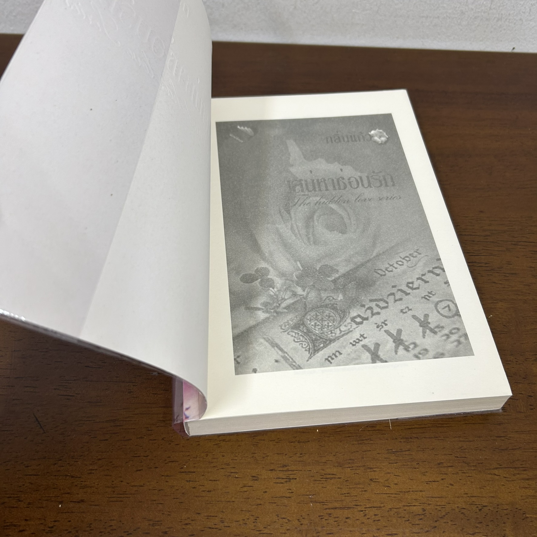 เสน่หาซ่อนรัก ... กลิ่นแก้ว (มือสอง) นิยาย โรแมนติก พิมพ์อักษร