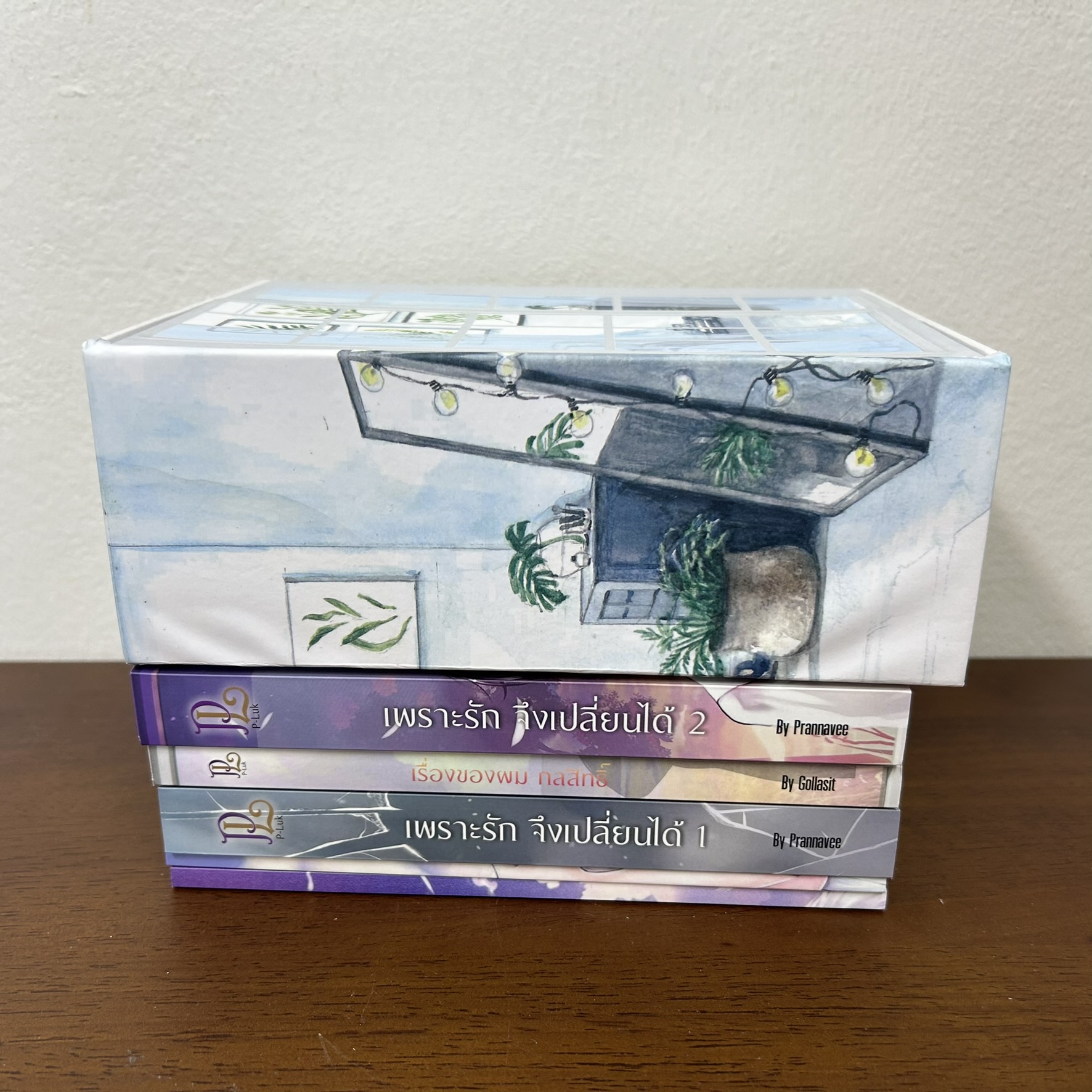 [YAOI] BOXSET เพราะรักจึงเปลี่ยนได้ เล่ม 1-2 จบ+พิเศษ รวม 3 เล่ม ... Luk (มือสอง) นิยายวาย