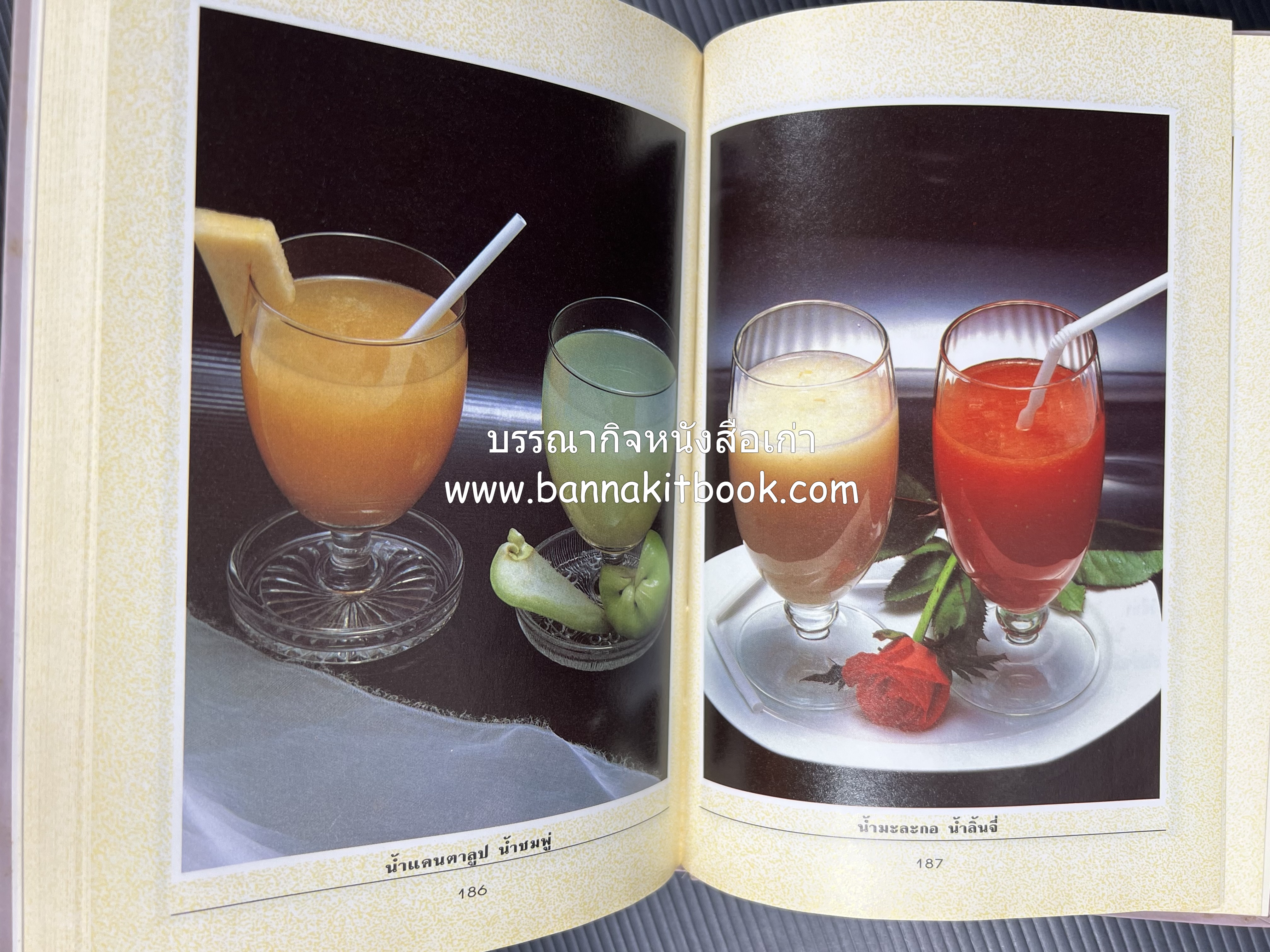 อาหารว่างและเครื่องดื่ม โดย : อาจารย์ศรีสมร คงพันธุ์ (พิมพ์ครั้งแรก).