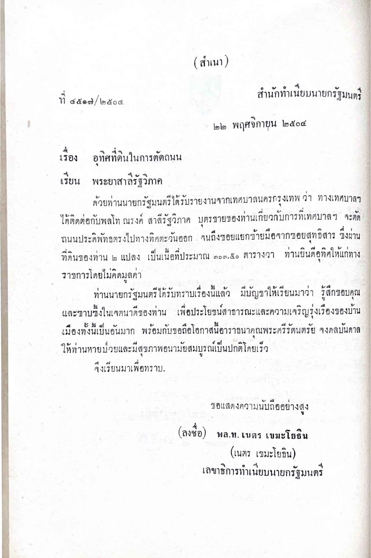 หนังสืออนุสรณ์พระยาสาลีรัฐวิภาค ผู้บริจาคที่ดินสี่แยกสะพานควาย ปู่นายพีระพันธุ์ สาลีรัฐวิภาค.