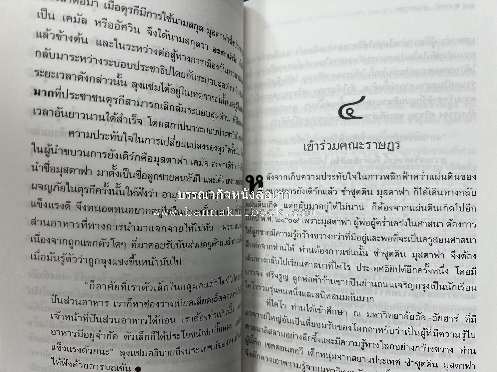 อดีตจุฬาราชมนตรี แช่ม พรหมยงค์ (ซำซุดดิน มุสตาฟา) กับ 4 จังหวัดภาคใต้ โดย : สุพจน์ ด่านตระกูล.