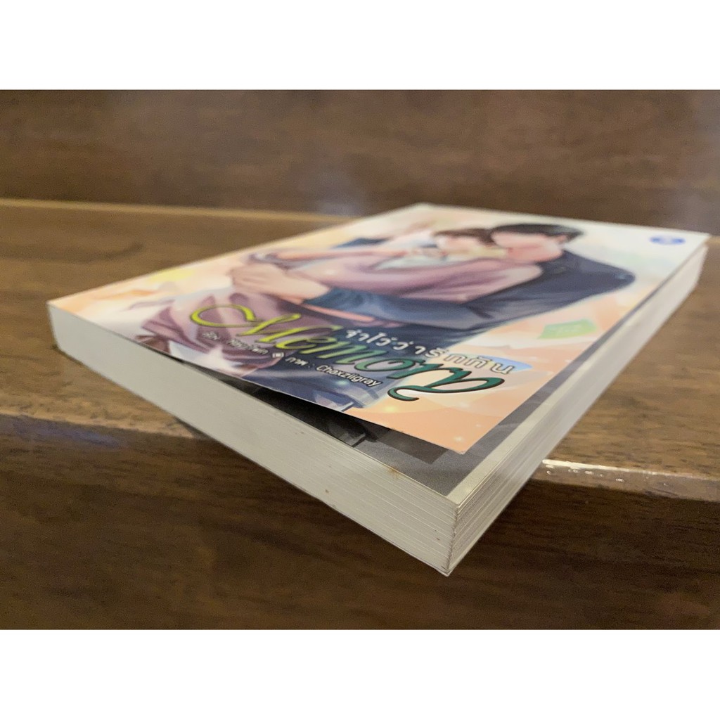 [YAOI] Memory จำไว้ว่ารักกัน ... May -Twin (มือสอง) นิยายวาย Bakery