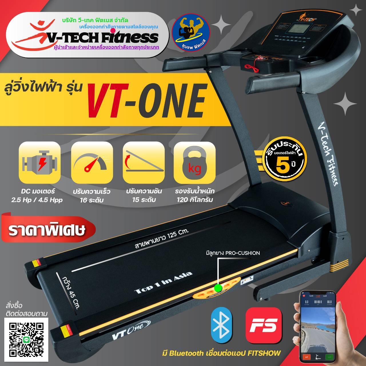 ลู่วิ่งไฟฟ้า VT-ONE